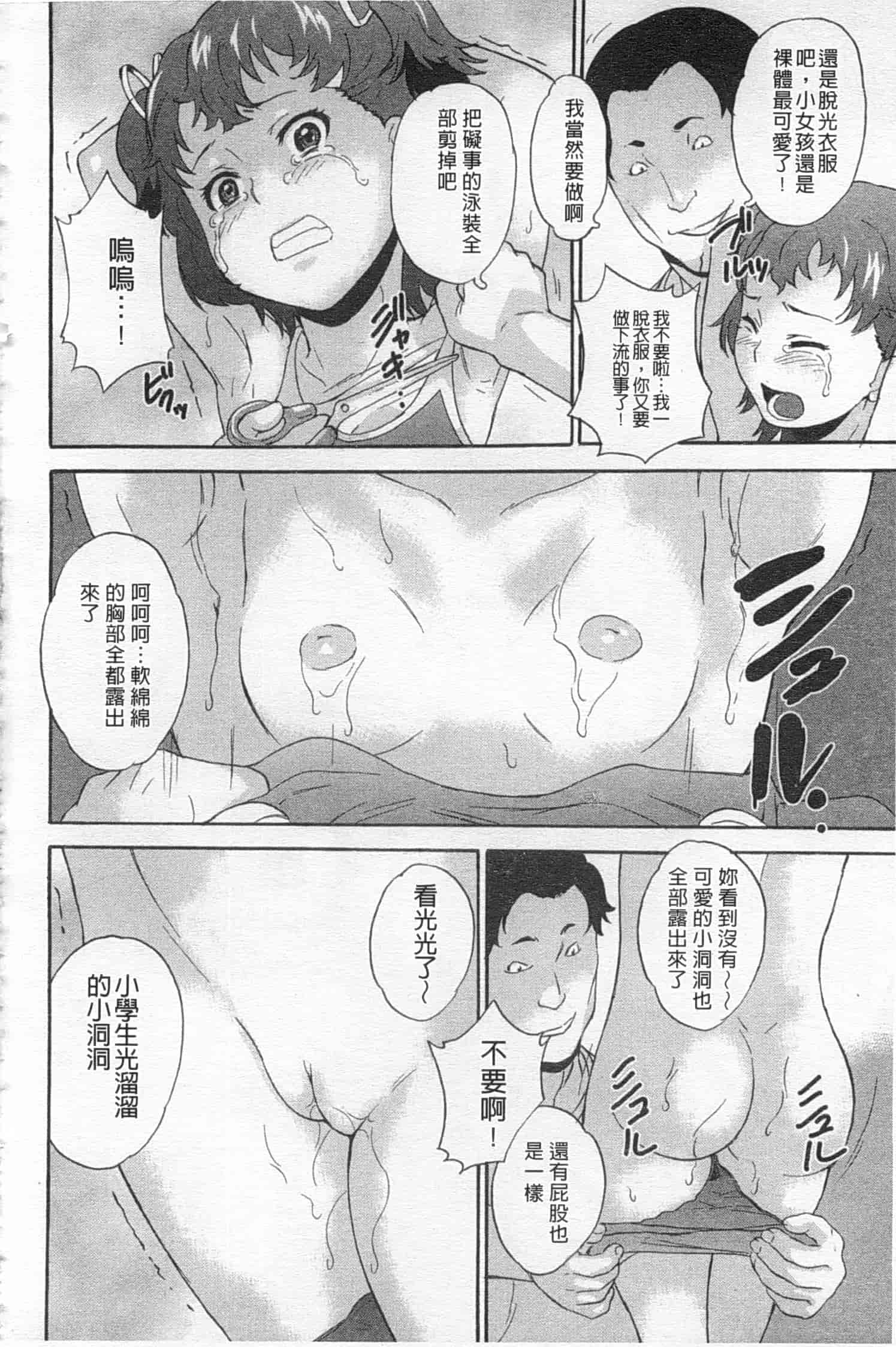 汉化版-[朝比奈まこと] 絶望林間学校_第3集