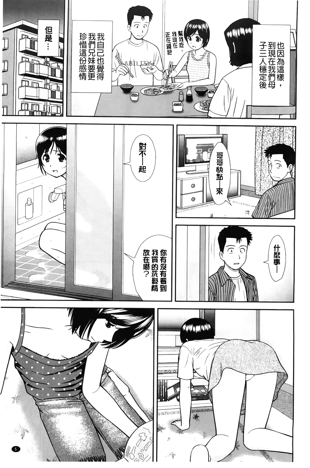 汉化版-[杜拓哉] こんなコにしたのお兄ちゃんでしょ！！_第1集