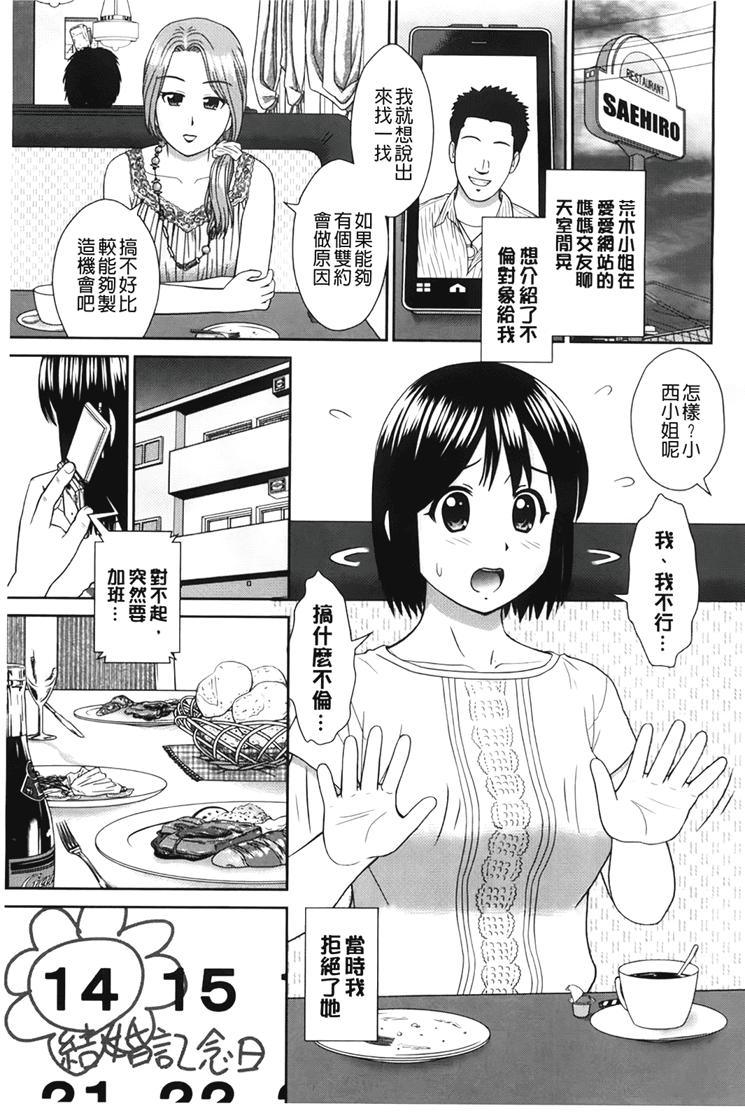汉化版-[杜拓哉] こんなコにしたのお兄ちゃんでしょ！！_第3集