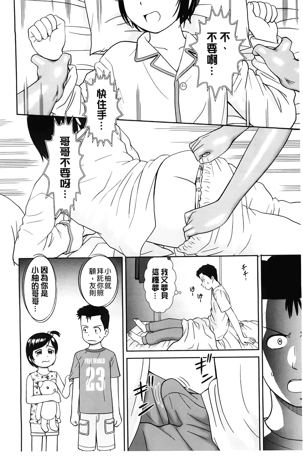 汉化版-[杜拓哉] こんなコにしたのお兄ちゃんでしょ！！_第1集