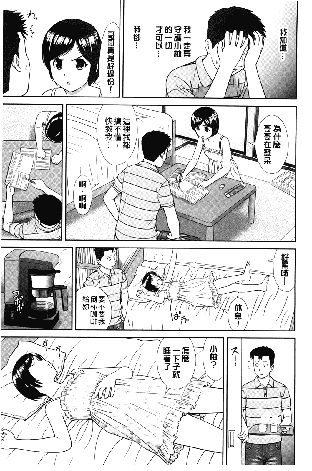 汉化版-[杜拓哉] こんなコにしたのお兄ちゃんでしょ！！_第1集