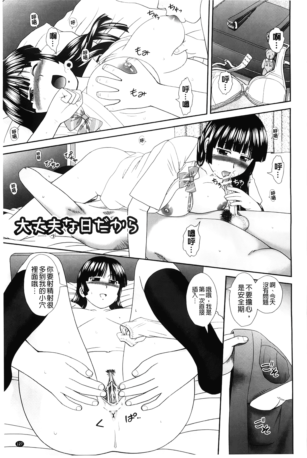 汉化版-[杜拓哉] こんなコにしたのお兄ちゃんでしょ！！_第4集