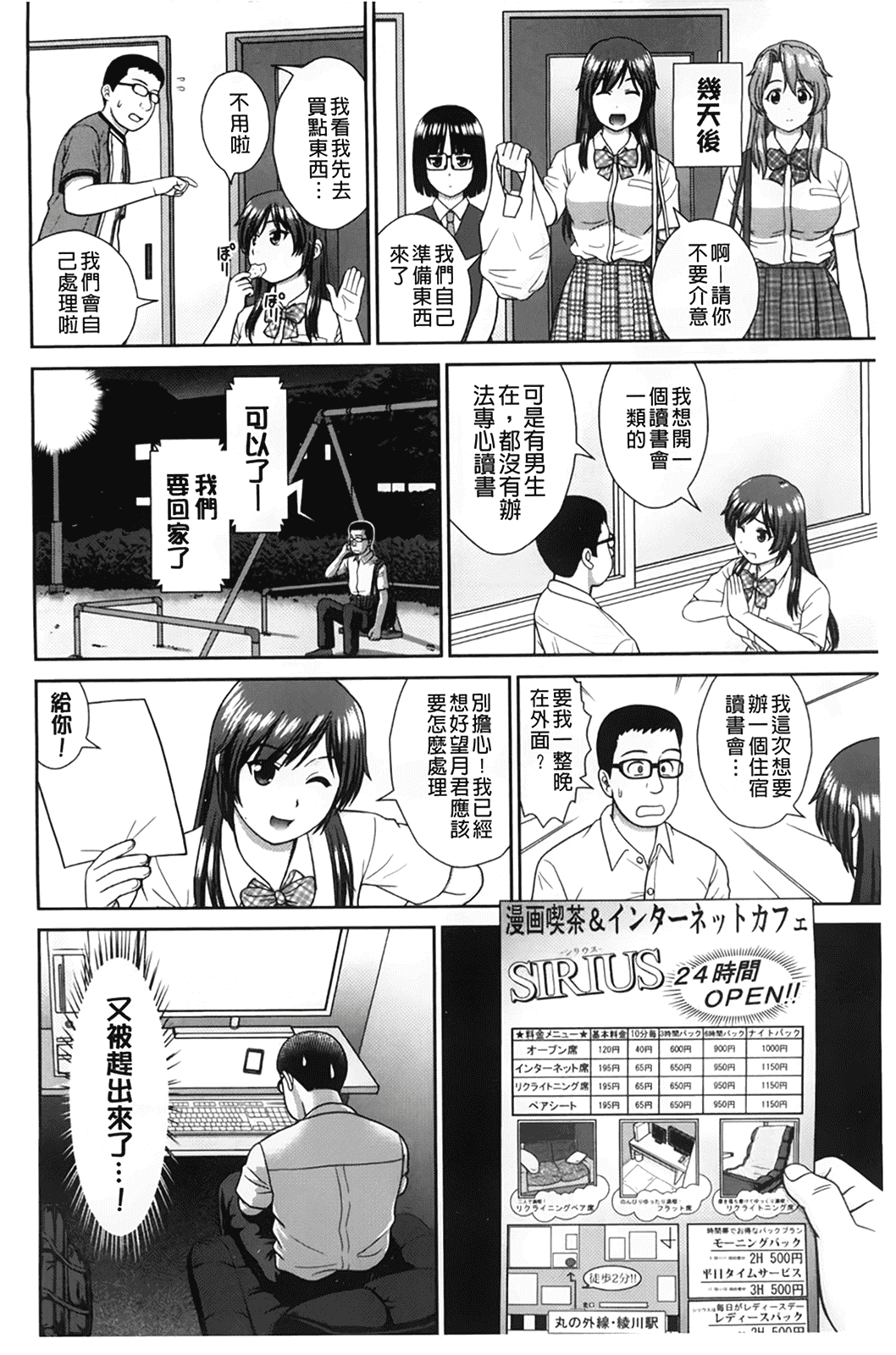 汉化版-[杜拓哉] こんなコにしたのお兄ちゃんでしょ！！_第4集