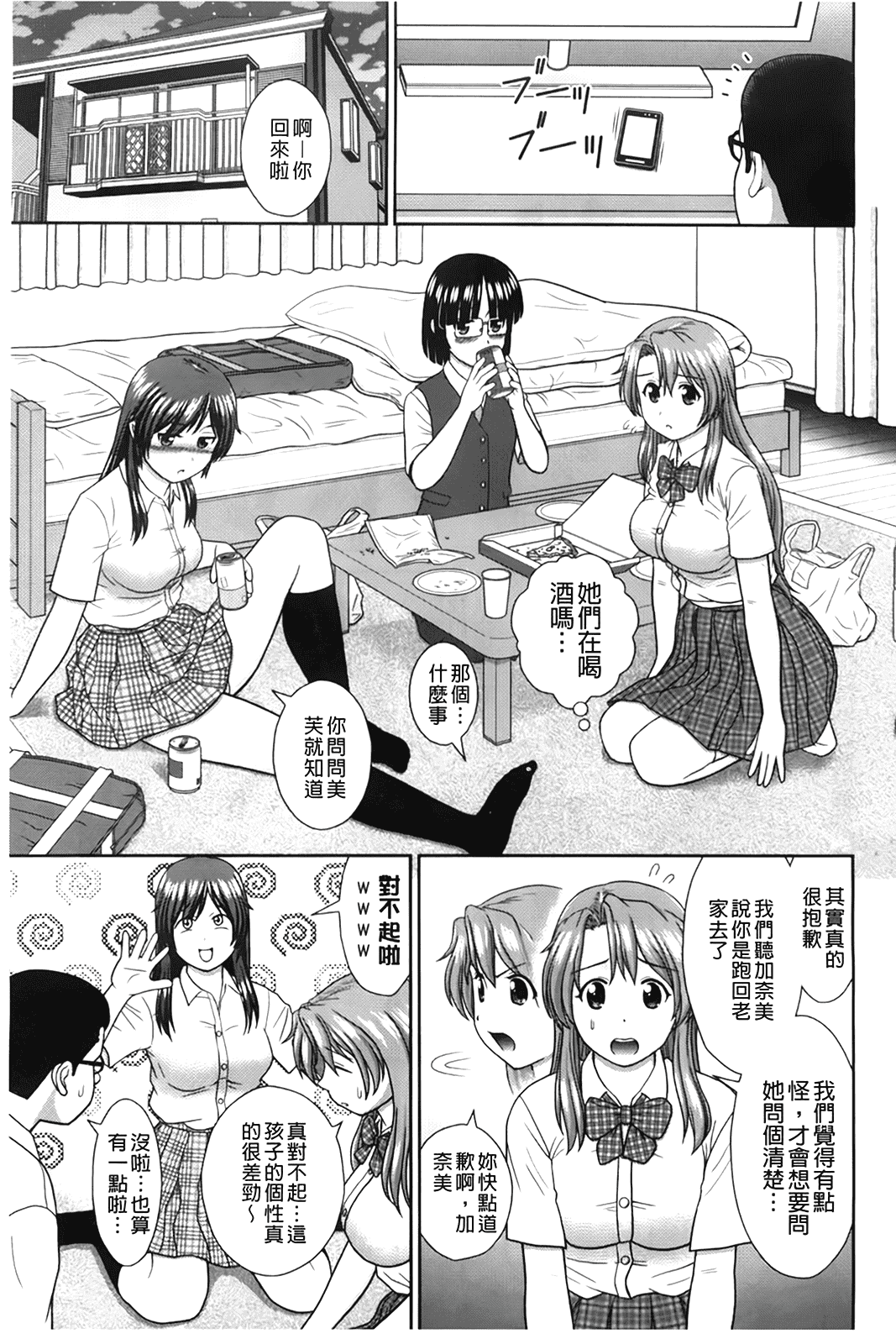 汉化版-[杜拓哉] こんなコにしたのお兄ちゃんでしょ！！_第4集