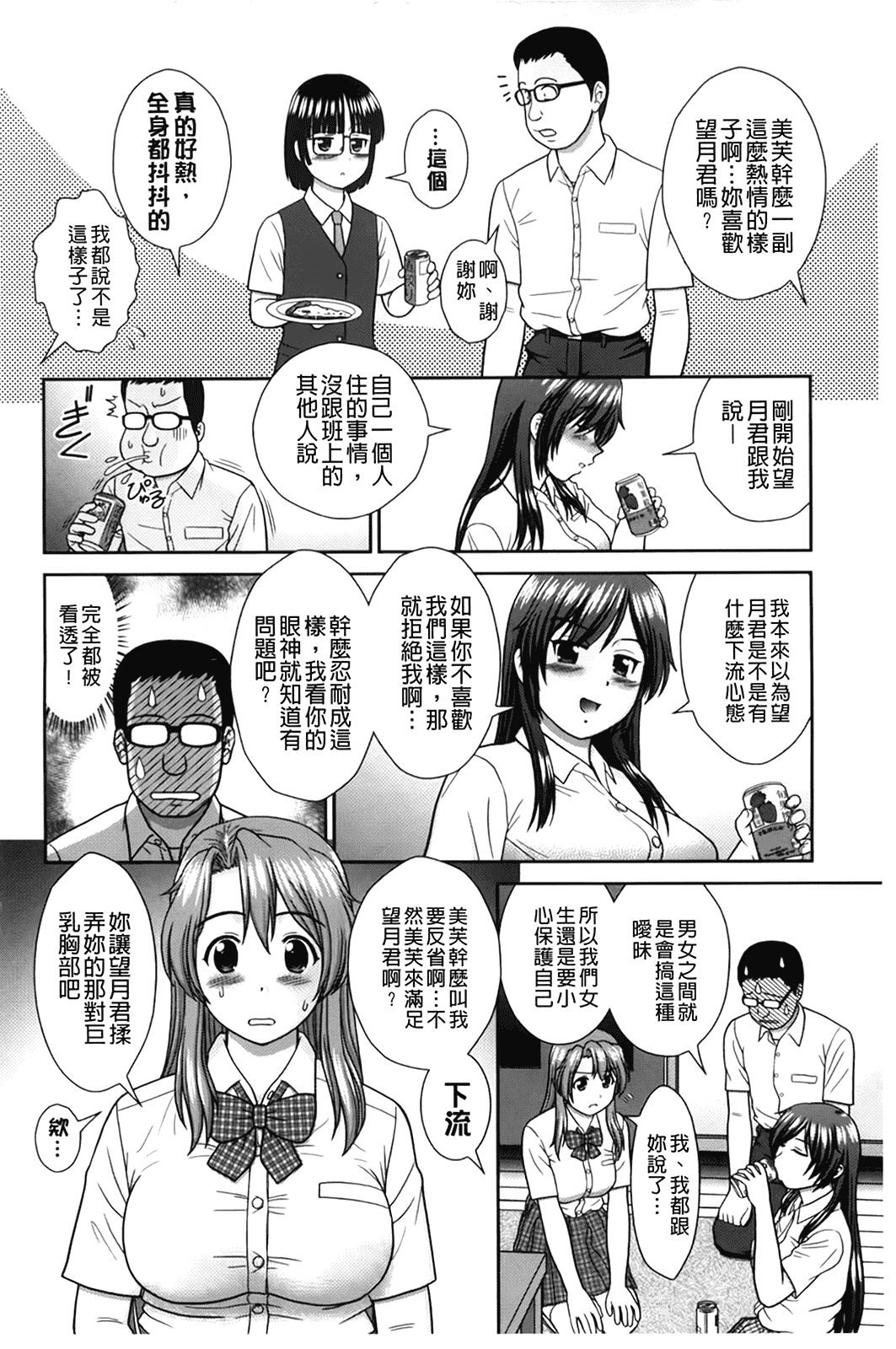 汉化版-[杜拓哉] こんなコにしたのお兄ちゃんでしょ！！_第4集