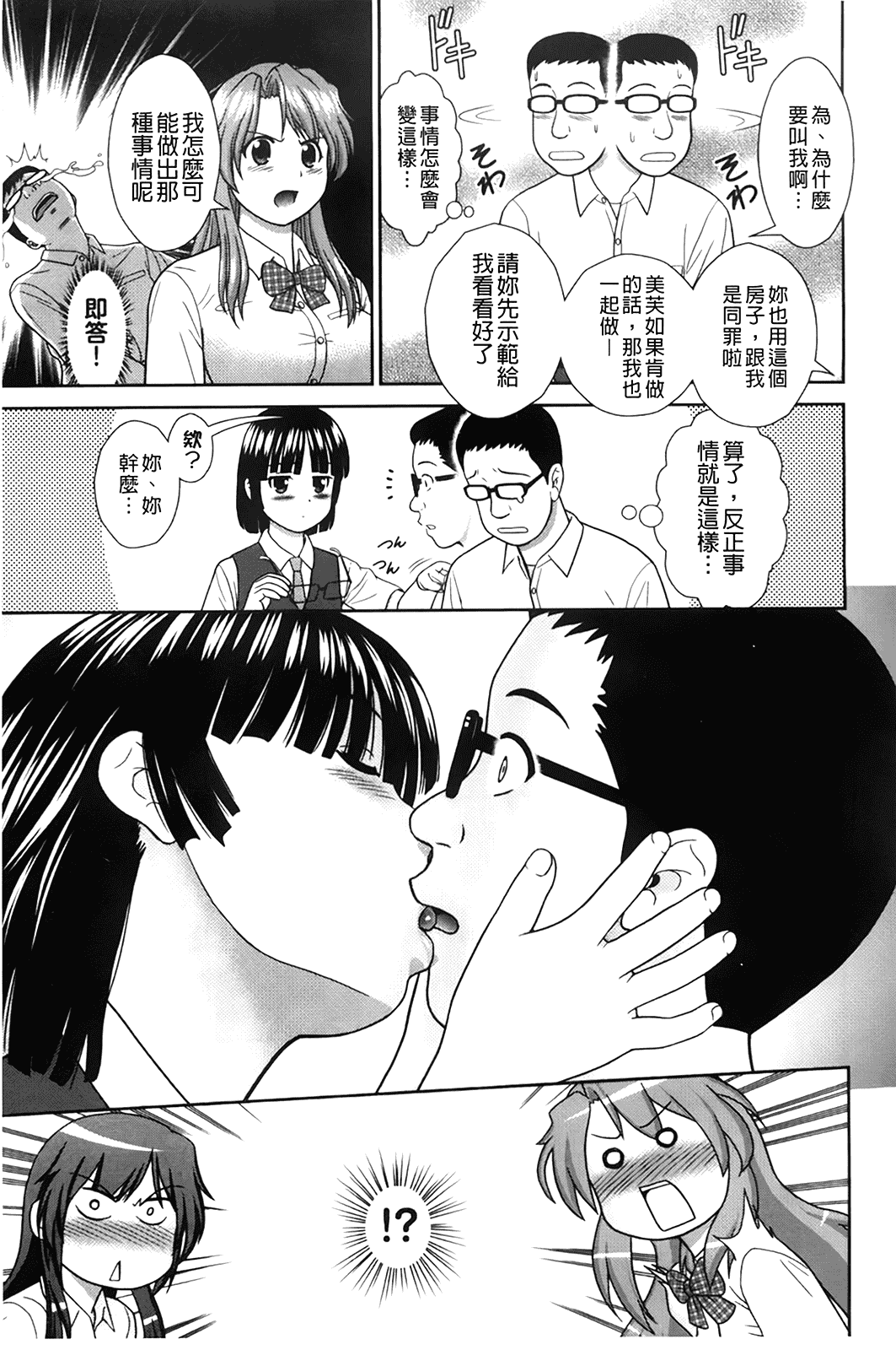 汉化版-[杜拓哉] こんなコにしたのお兄ちゃんでしょ！！_第4集