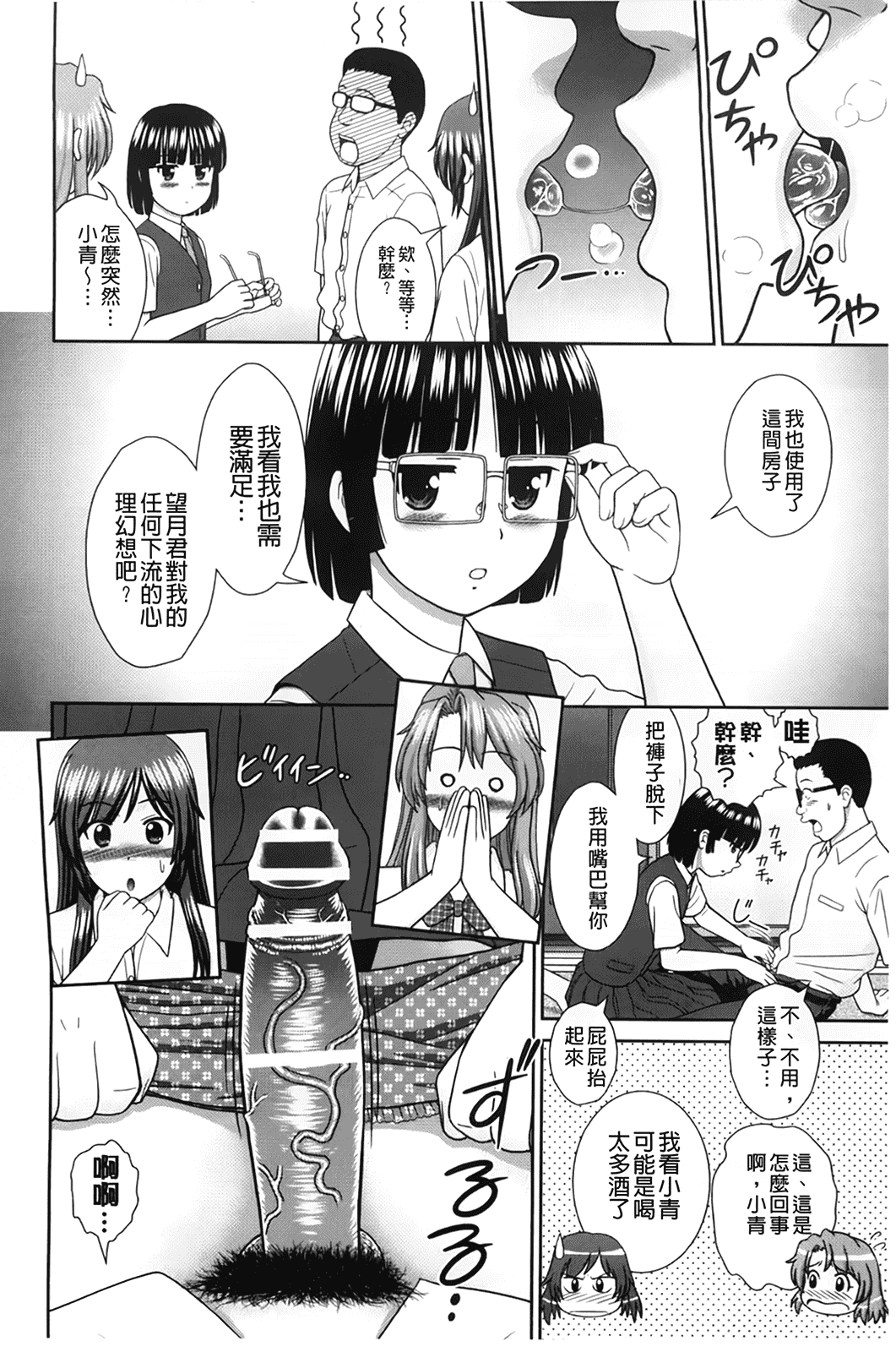 汉化版-[杜拓哉] こんなコにしたのお兄ちゃんでしょ！！_第4集