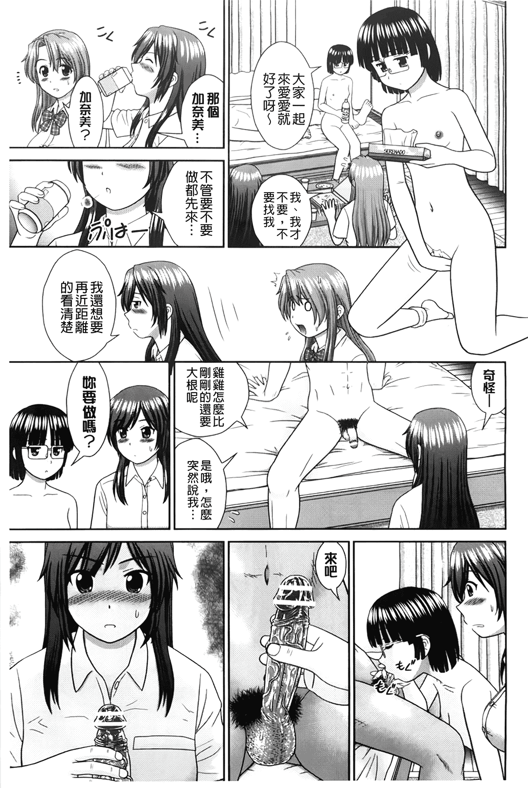 汉化版-[杜拓哉] こんなコにしたのお兄ちゃんでしょ！！_第4集
