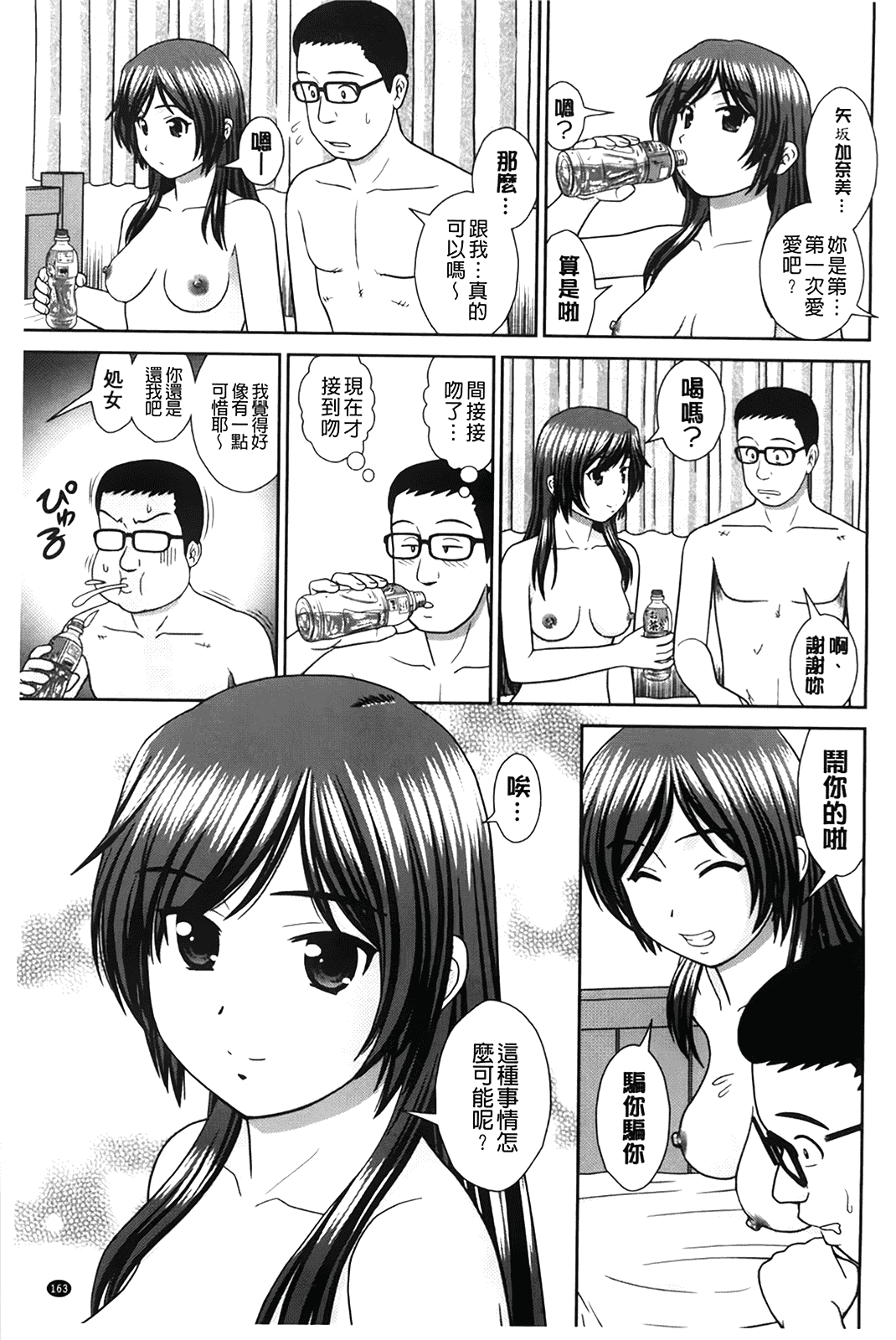 汉化版-[杜拓哉] こんなコにしたのお兄ちゃんでしょ！！_第5集