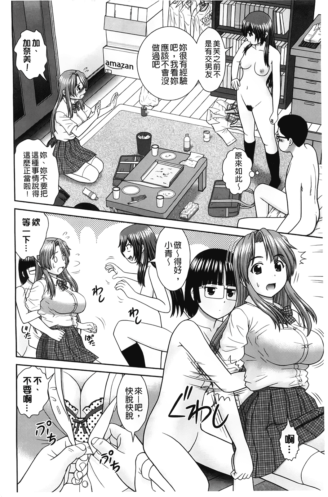 汉化版-[杜拓哉] こんなコにしたのお兄ちゃんでしょ！！_第5集