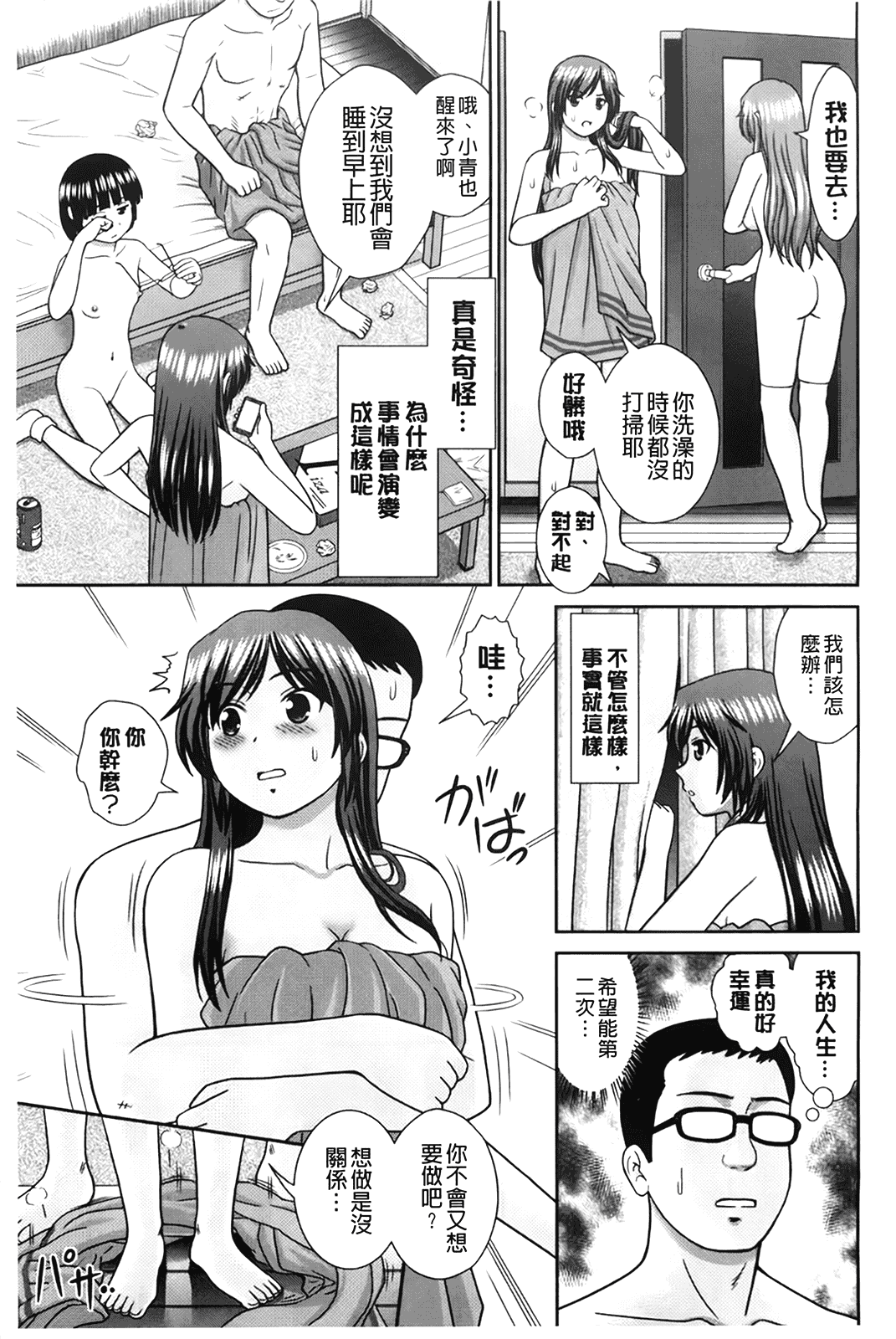 汉化版-[杜拓哉] こんなコにしたのお兄ちゃんでしょ！！_第5集