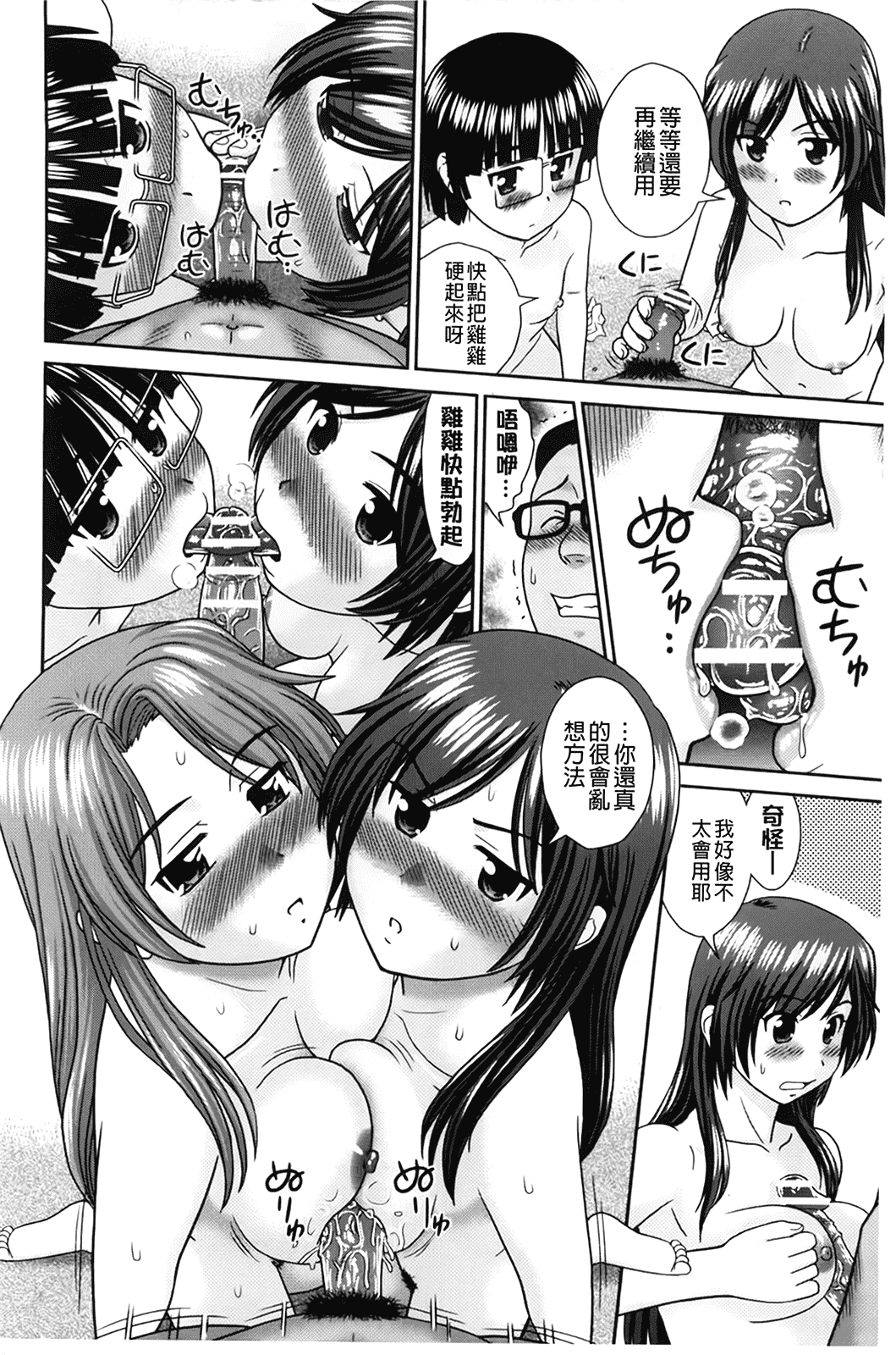 汉化版-[杜拓哉] こんなコにしたのお兄ちゃんでしょ！！_第5集