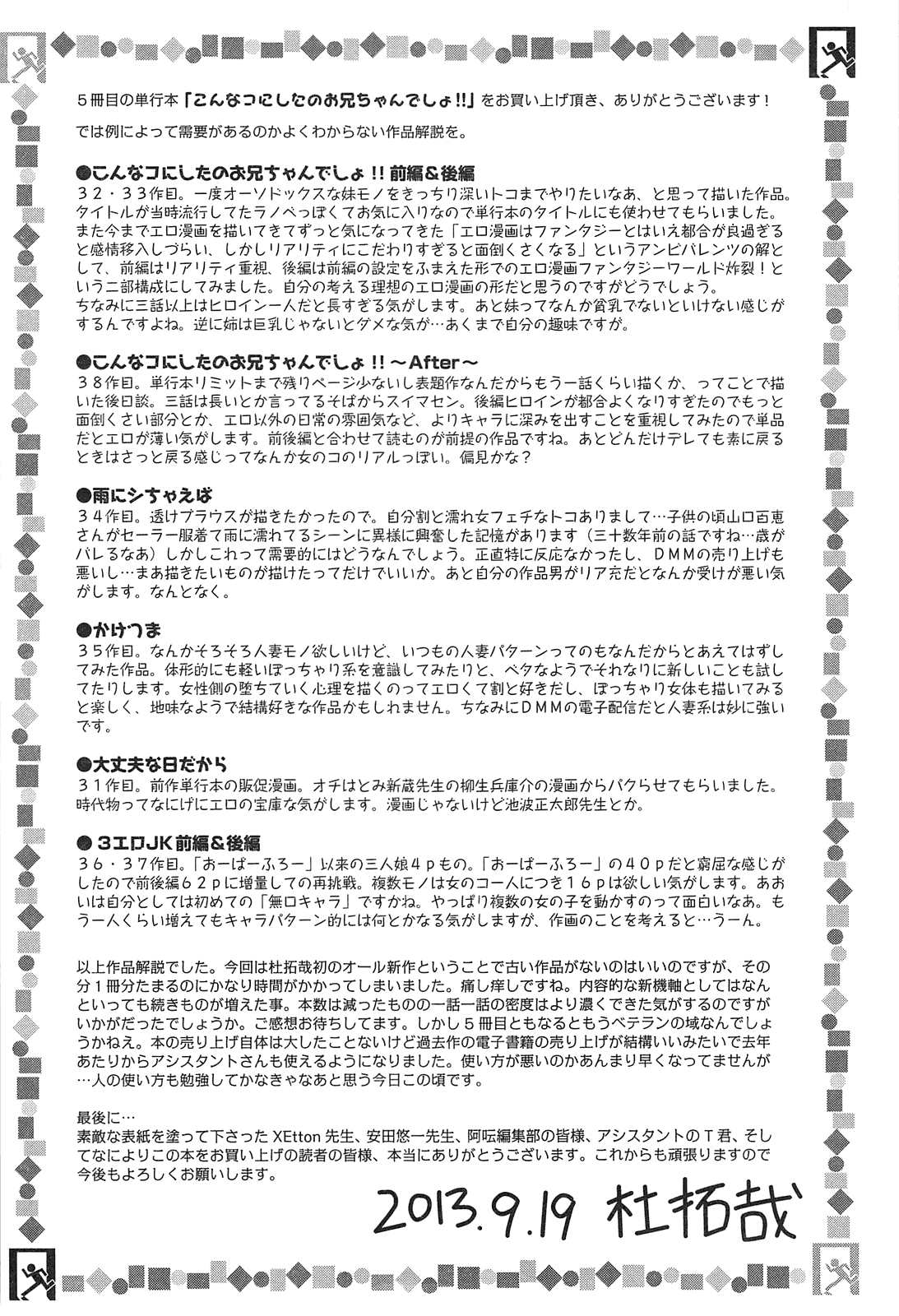 汉化版-[杜拓哉] こんなコにしたのお兄ちゃんでしょ！！_第5集