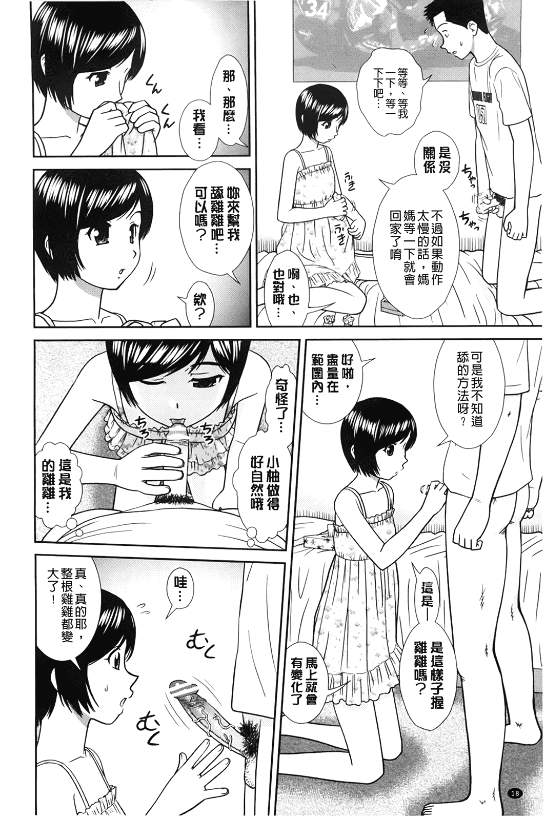 汉化版-[杜拓哉] こんなコにしたのお兄ちゃんでしょ！！_第1集