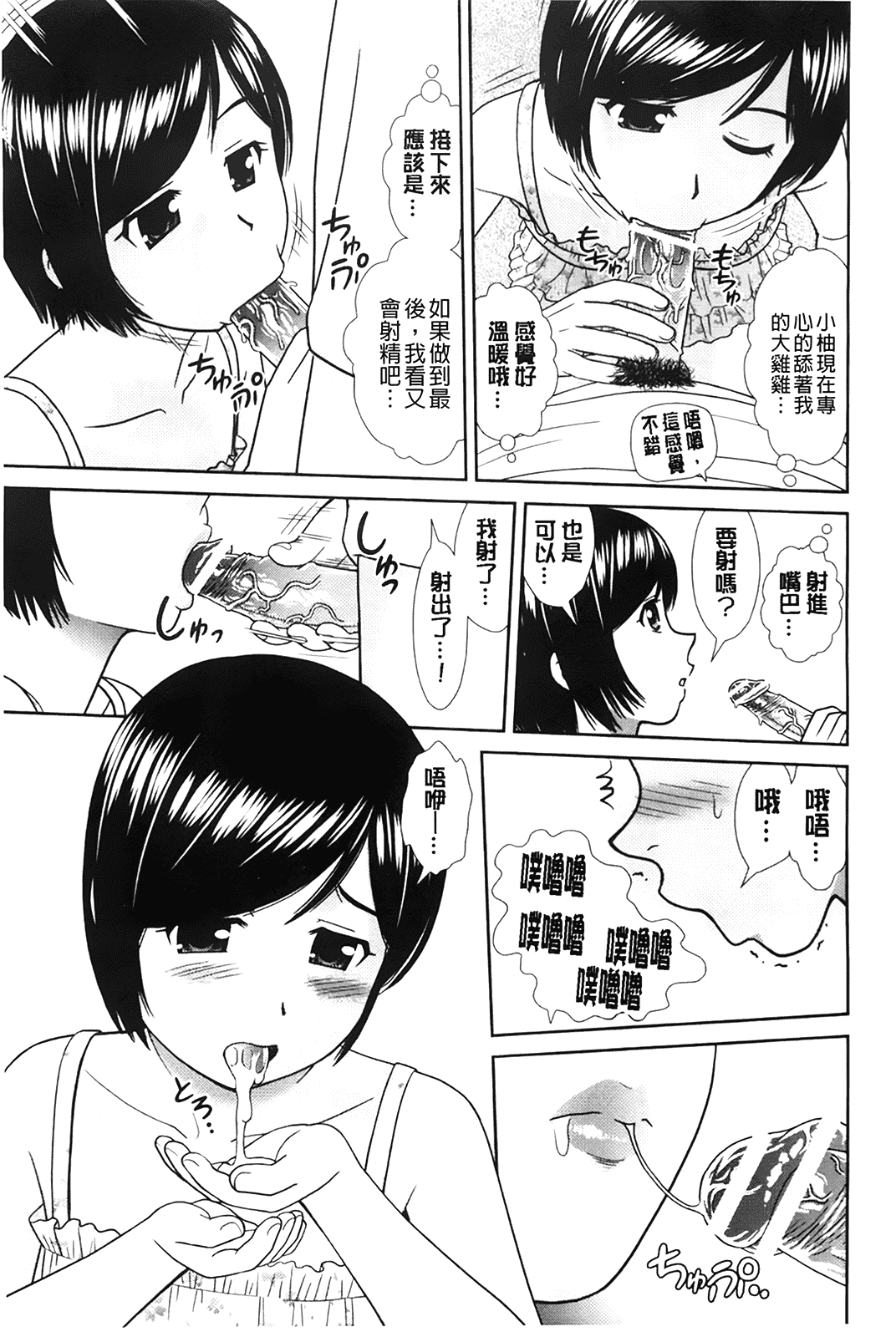 汉化版-[杜拓哉] こんなコにしたのお兄ちゃんでしょ！！_第1集