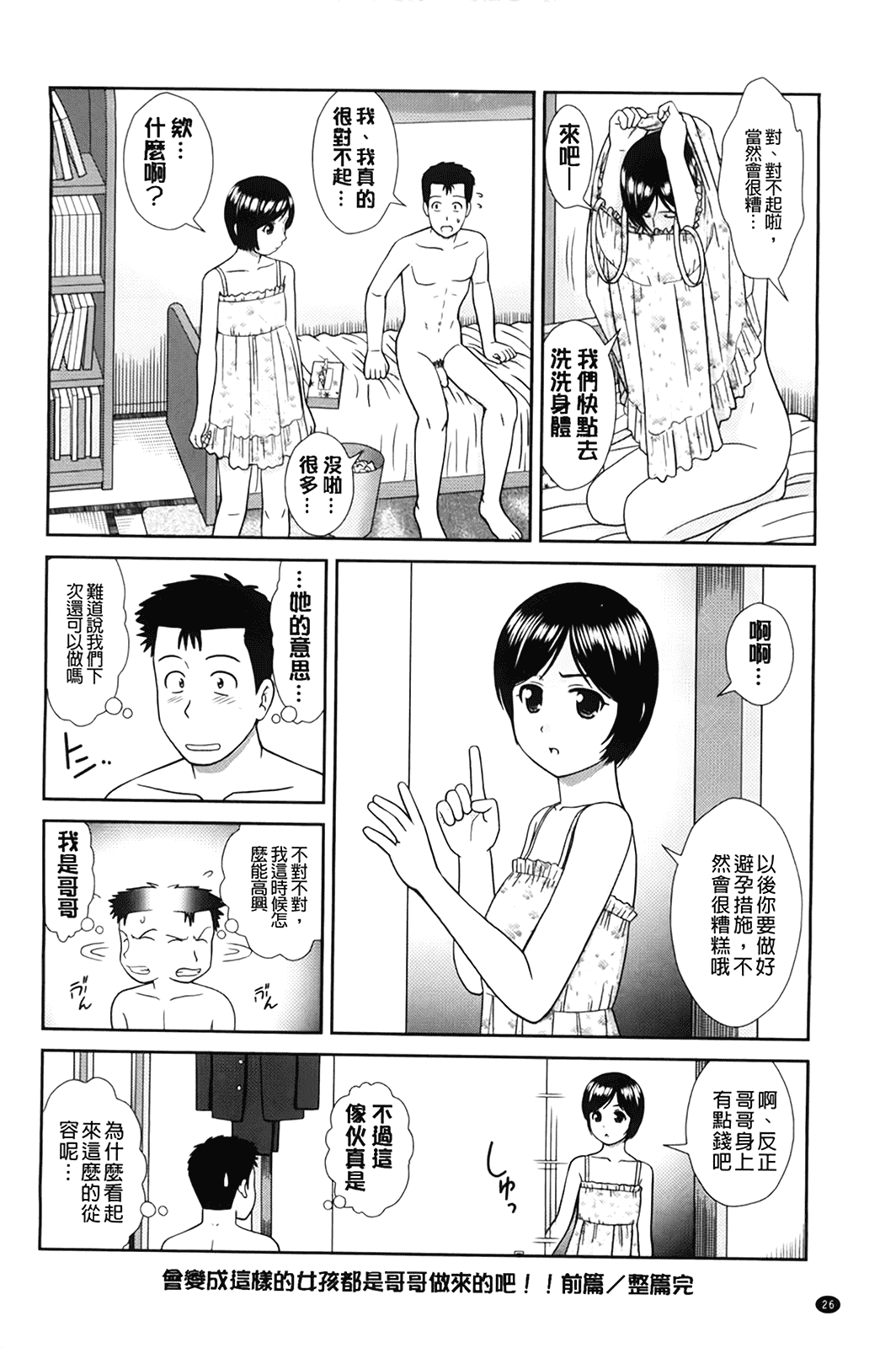 汉化版-[杜拓哉] こんなコにしたのお兄ちゃんでしょ！！_第1集