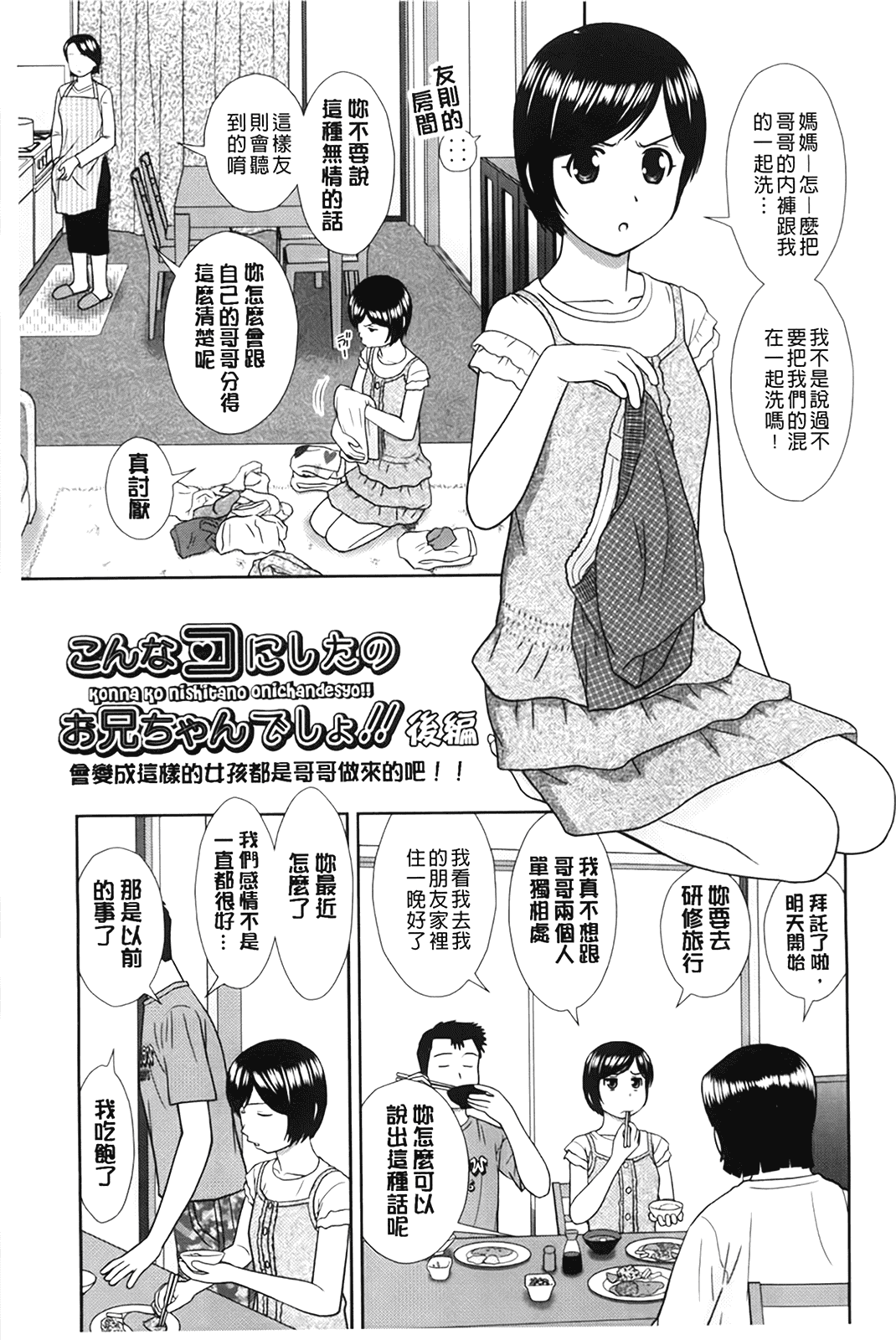 汉化版-[杜拓哉] こんなコにしたのお兄ちゃんでしょ！！_第1集