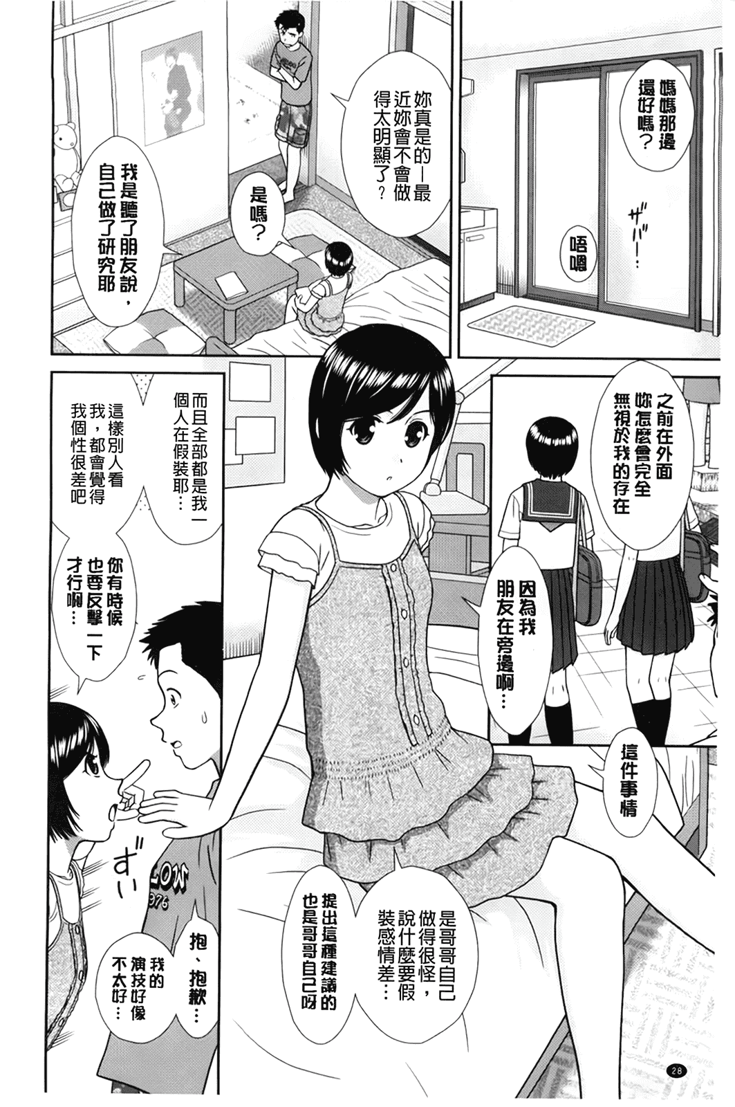 汉化版-[杜拓哉] こんなコにしたのお兄ちゃんでしょ！！_第1集