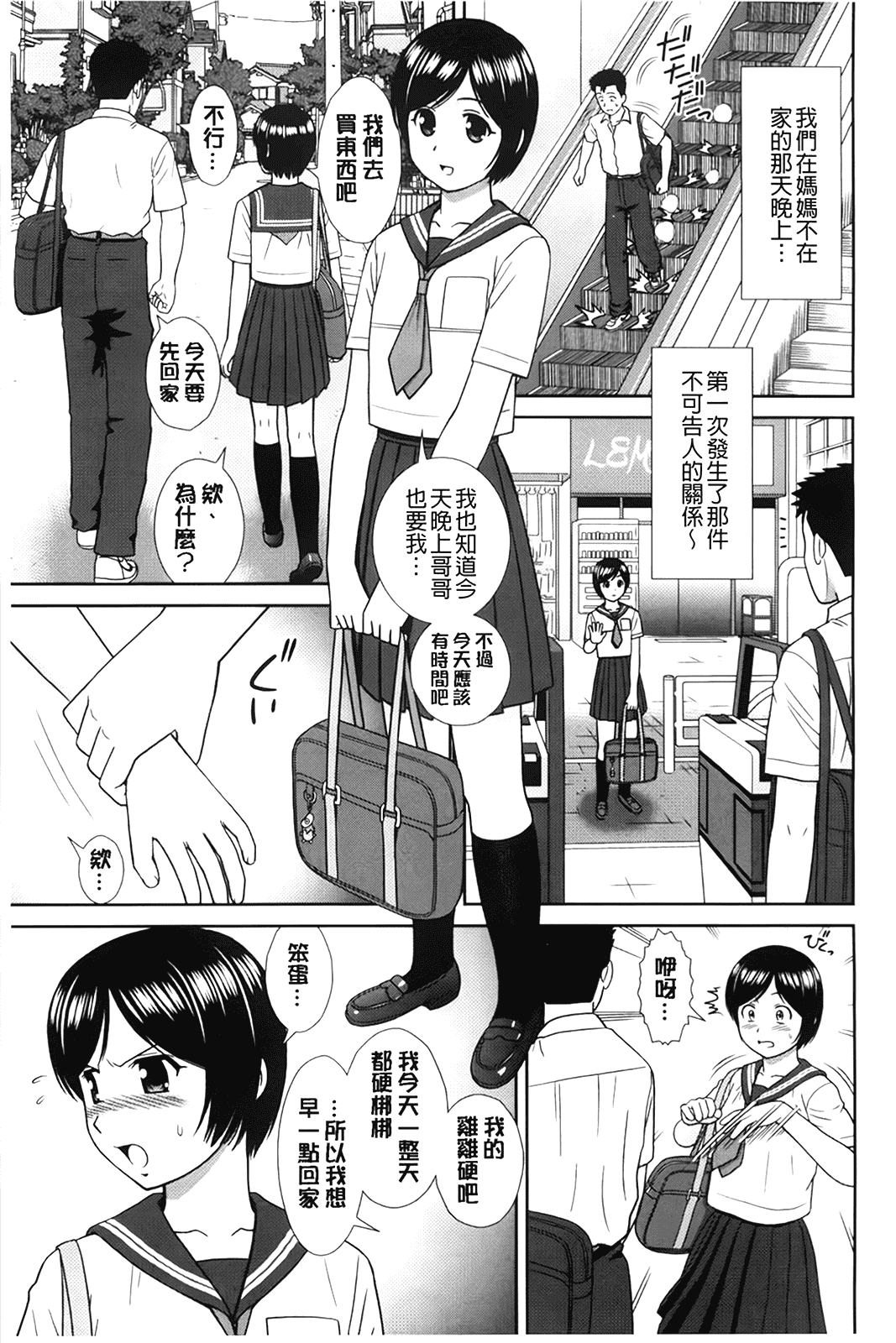 汉化版-[杜拓哉] こんなコにしたのお兄ちゃんでしょ！！_第1集