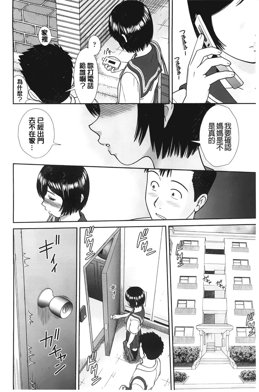 汉化版-[杜拓哉] こんなコにしたのお兄ちゃんでしょ！！_第1集