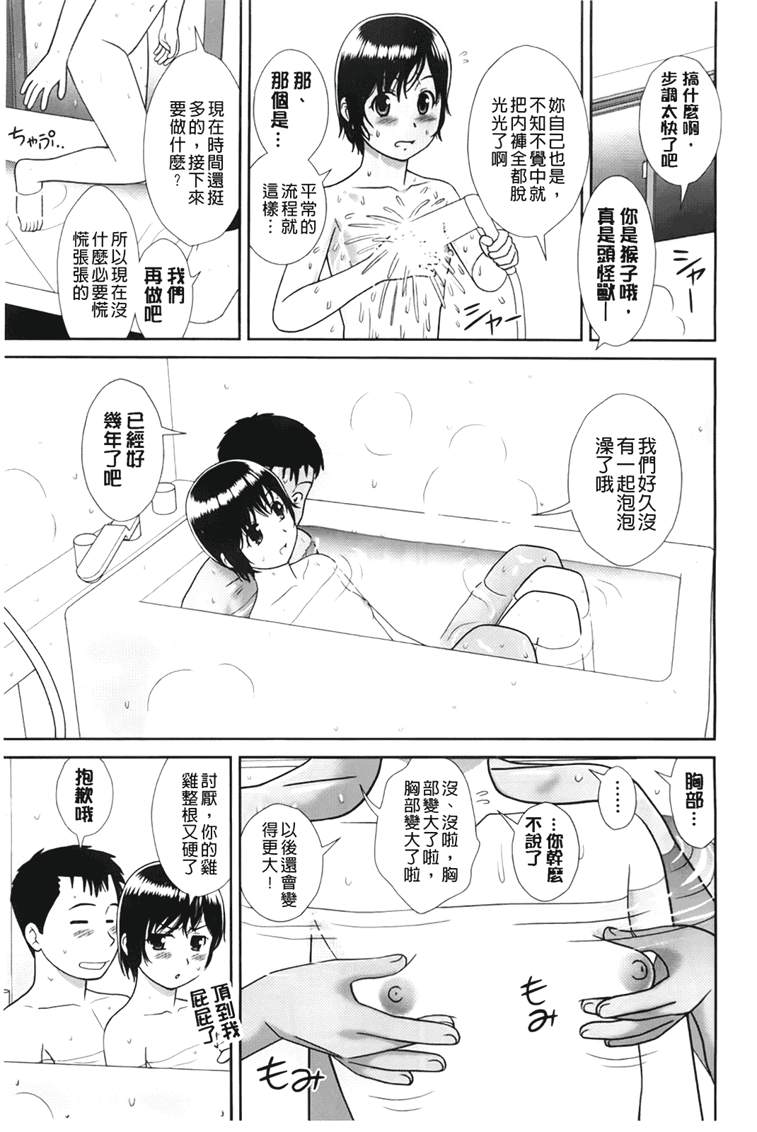 汉化版-[杜拓哉] こんなコにしたのお兄ちゃんでしょ！！_第2集
