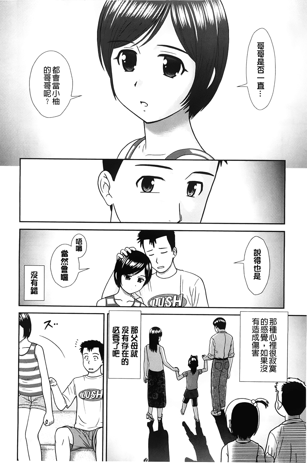 汉化版-[杜拓哉] こんなコにしたのお兄ちゃんでしょ！！_第2集
