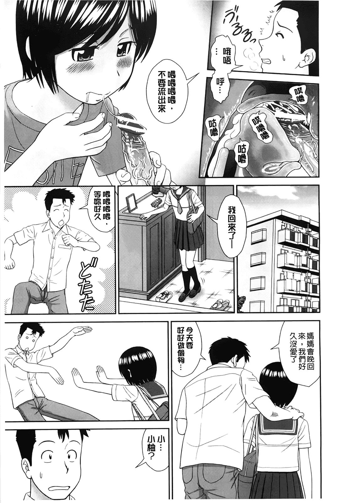 汉化版-[杜拓哉] こんなコにしたのお兄ちゃんでしょ！！_第2集