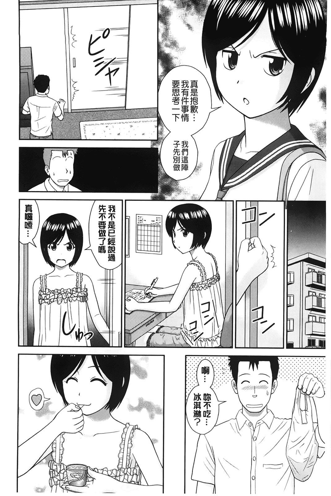 汉化版-[杜拓哉] こんなコにしたのお兄ちゃんでしょ！！_第2集