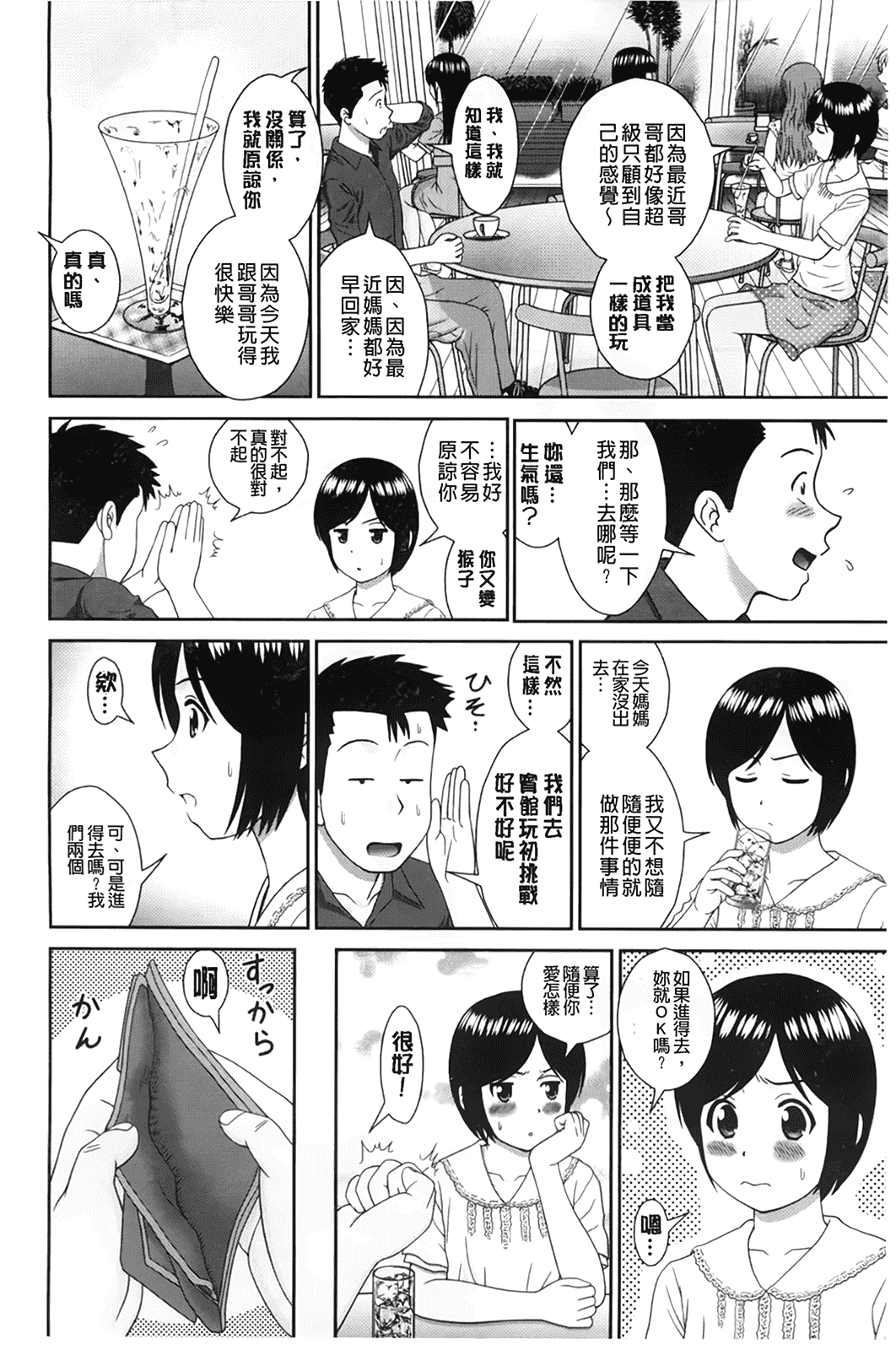汉化版-[杜拓哉] こんなコにしたのお兄ちゃんでしょ！！_第2集