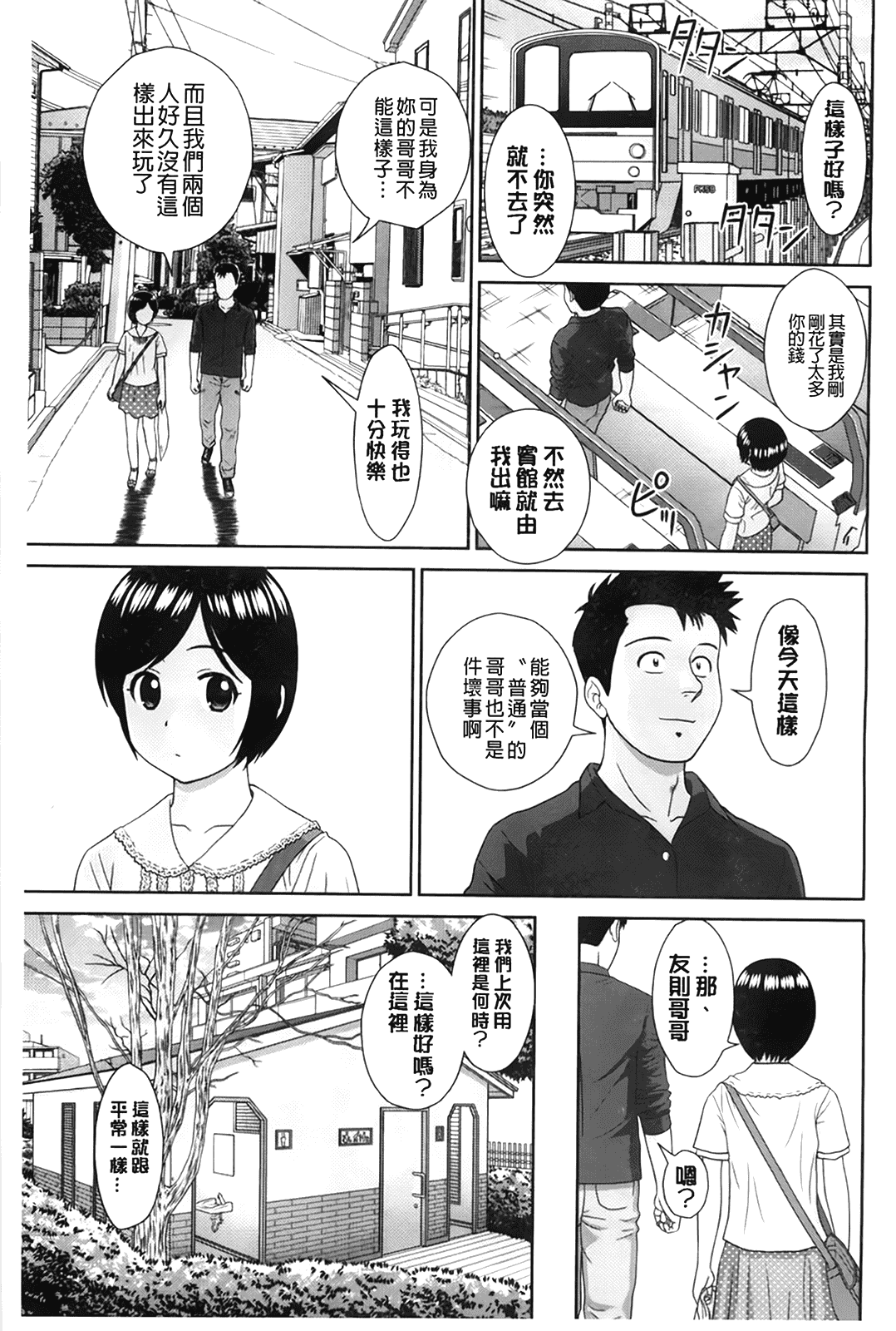 汉化版-[杜拓哉] こんなコにしたのお兄ちゃんでしょ！！_第2集