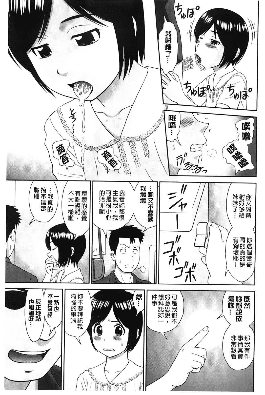 汉化版-[杜拓哉] こんなコにしたのお兄ちゃんでしょ！！_第2集