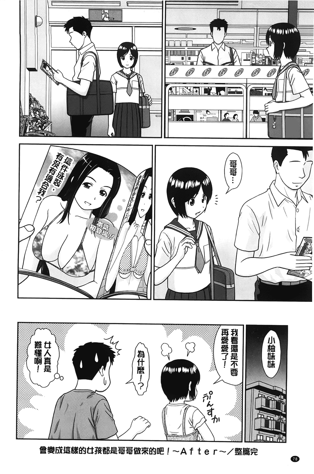 汉化版-[杜拓哉] こんなコにしたのお兄ちゃんでしょ！！_第3集
