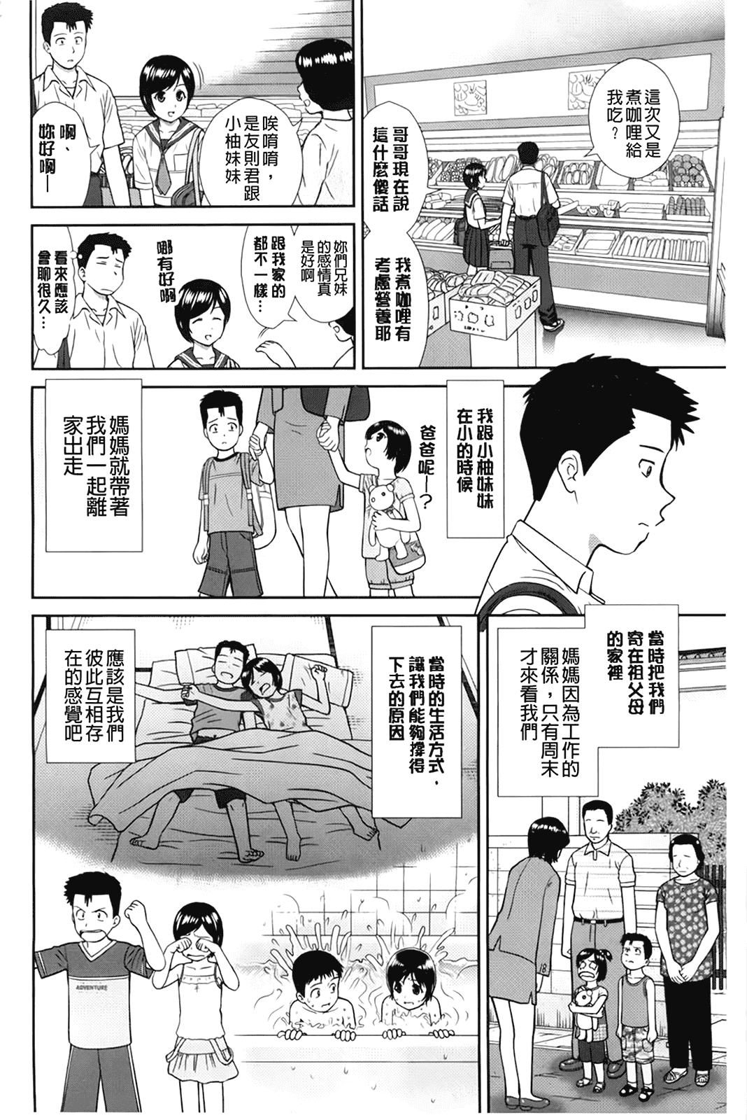 汉化版-[杜拓哉] こんなコにしたのお兄ちゃんでしょ！！_第1集