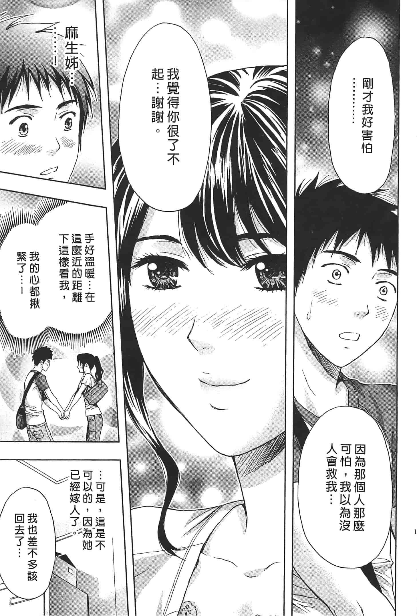 汉化版-[東タイラ] お姉さん過激ですッ!_第3集