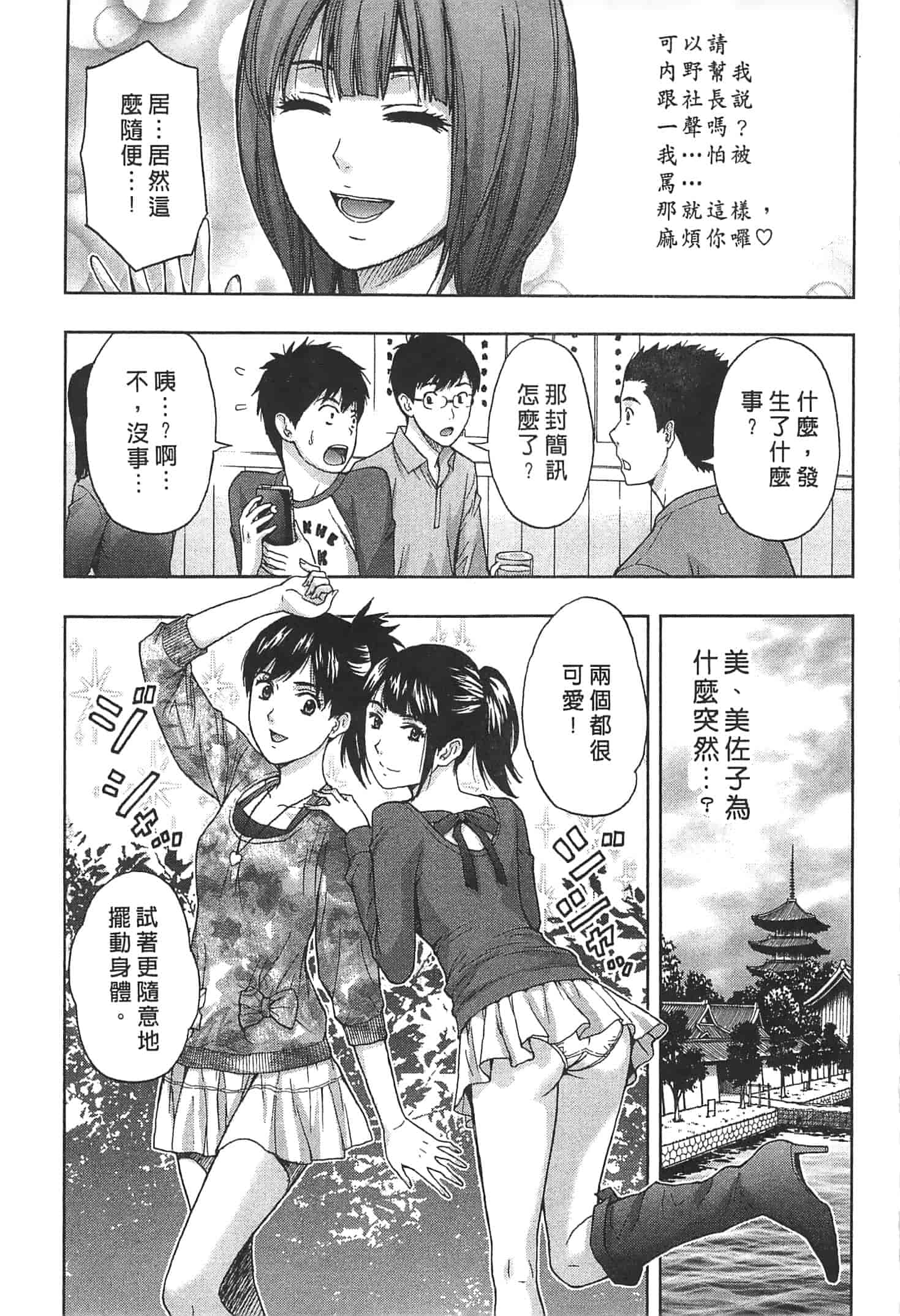 汉化版-[東タイラ] お姉さん過激ですッ!_第1集