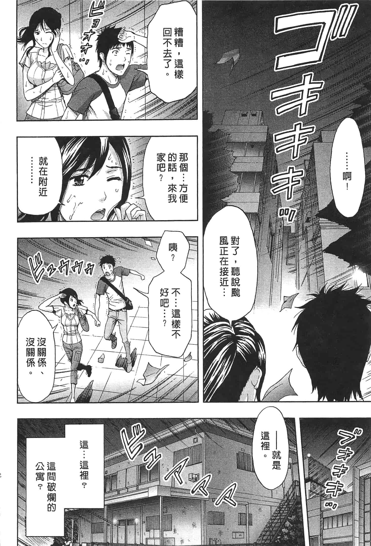 汉化版-[東タイラ] お姉さん過激ですッ!_第3集