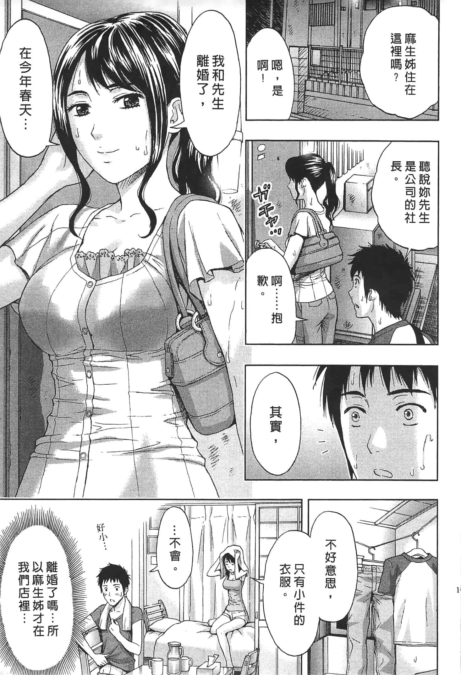 汉化版-[東タイラ] お姉さん過激ですッ!_第3集