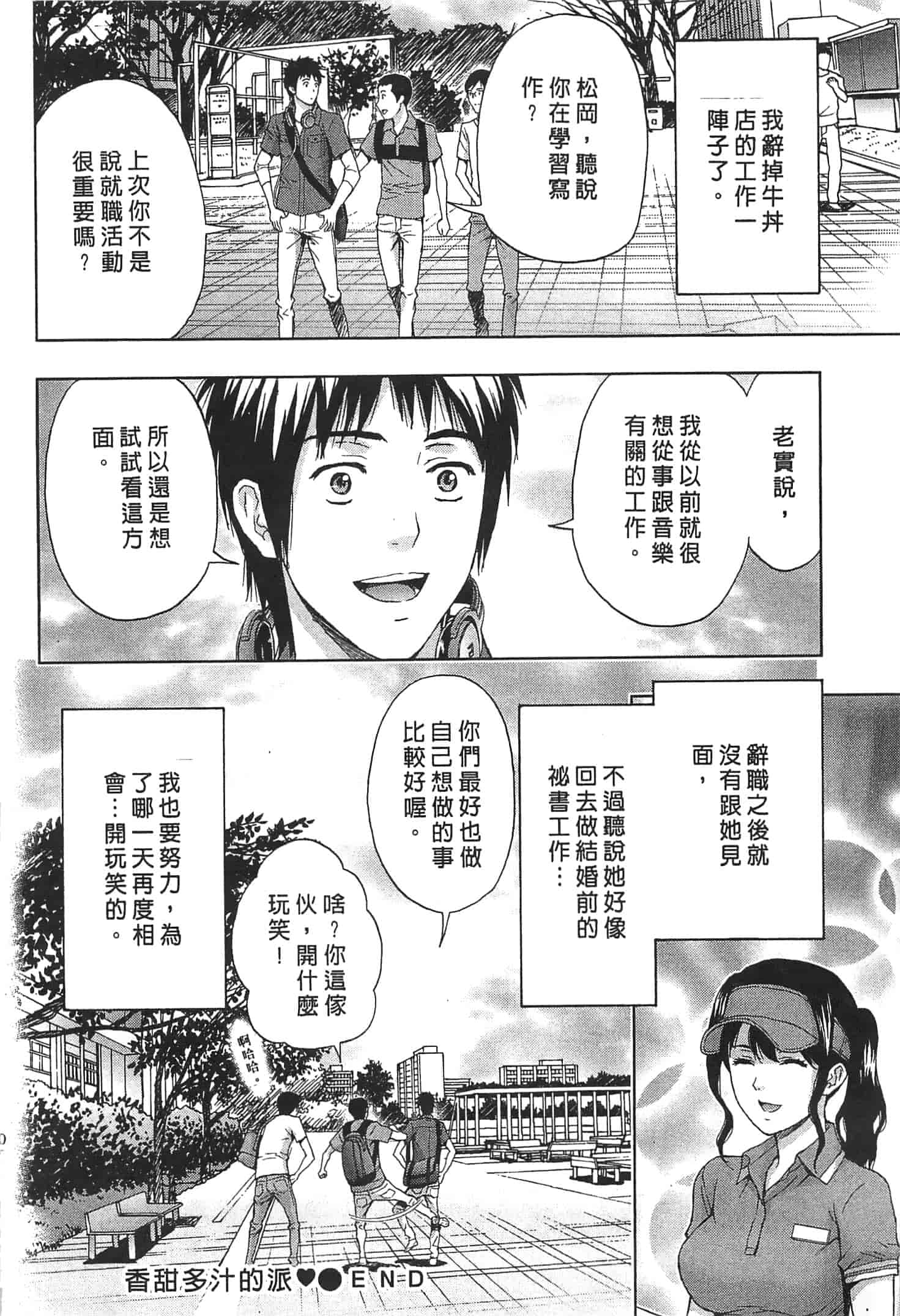 汉化版-[東タイラ] お姉さん過激ですッ!_第3集