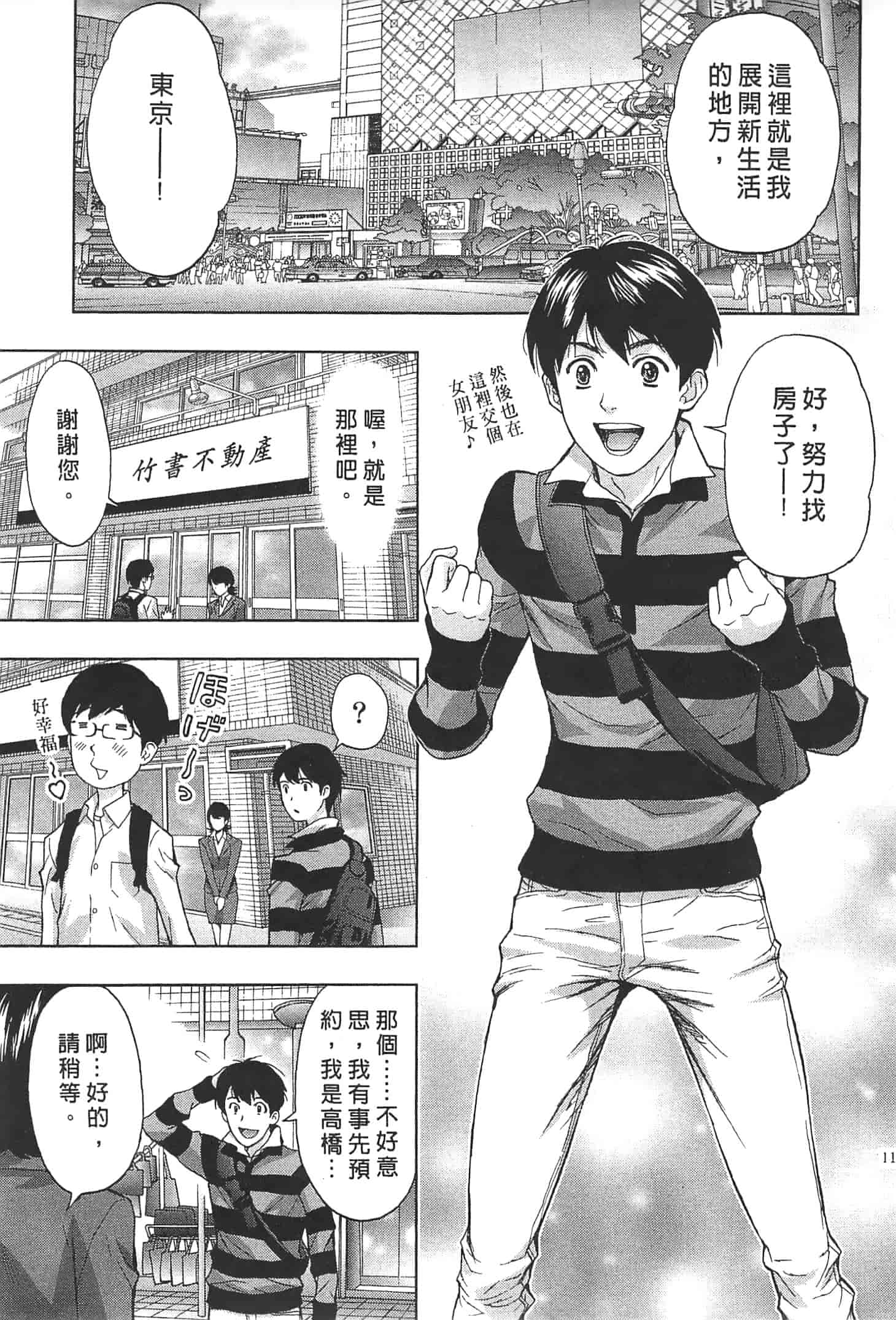 汉化版-[東タイラ] お姉さん過激ですッ!_第3集