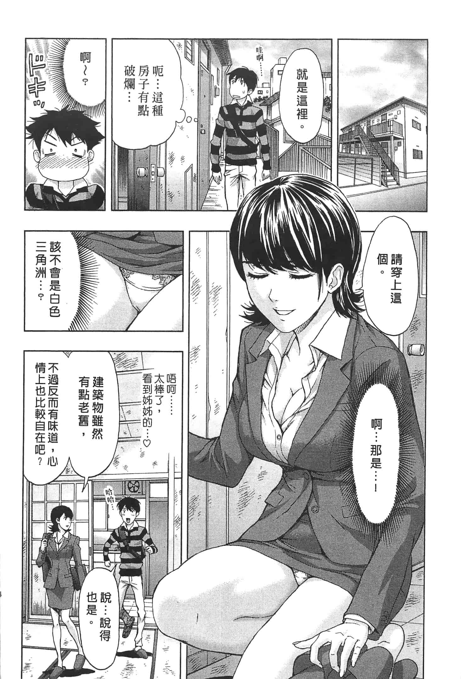 汉化版-[東タイラ] お姉さん過激ですッ!_第3集