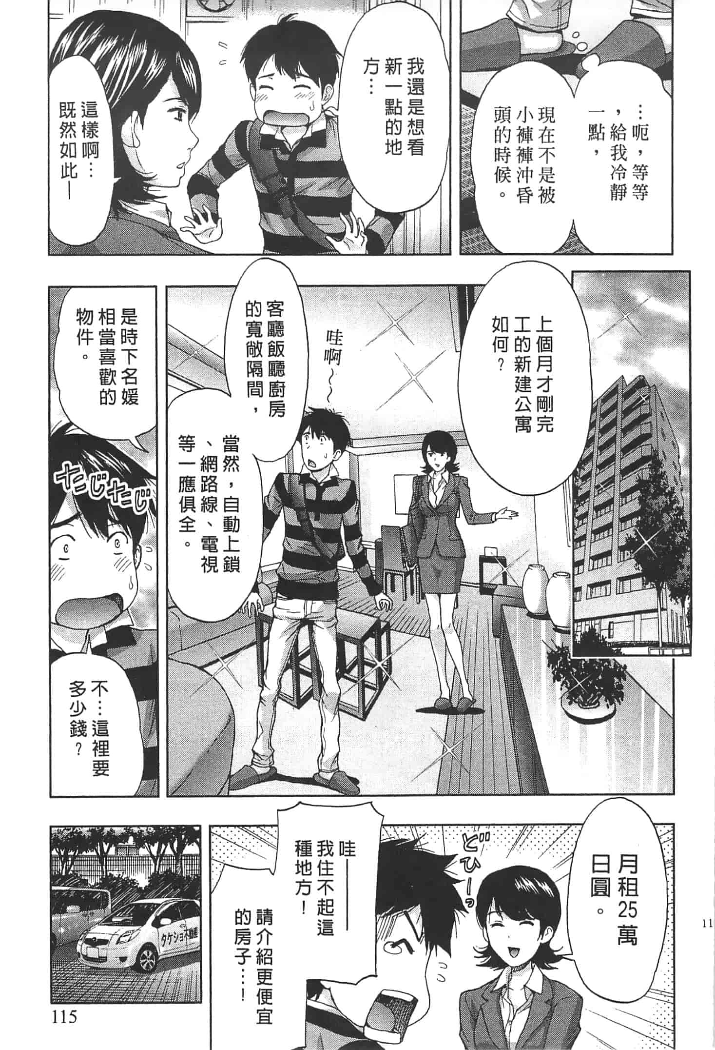 汉化版-[東タイラ] お姉さん過激ですッ!_第3集