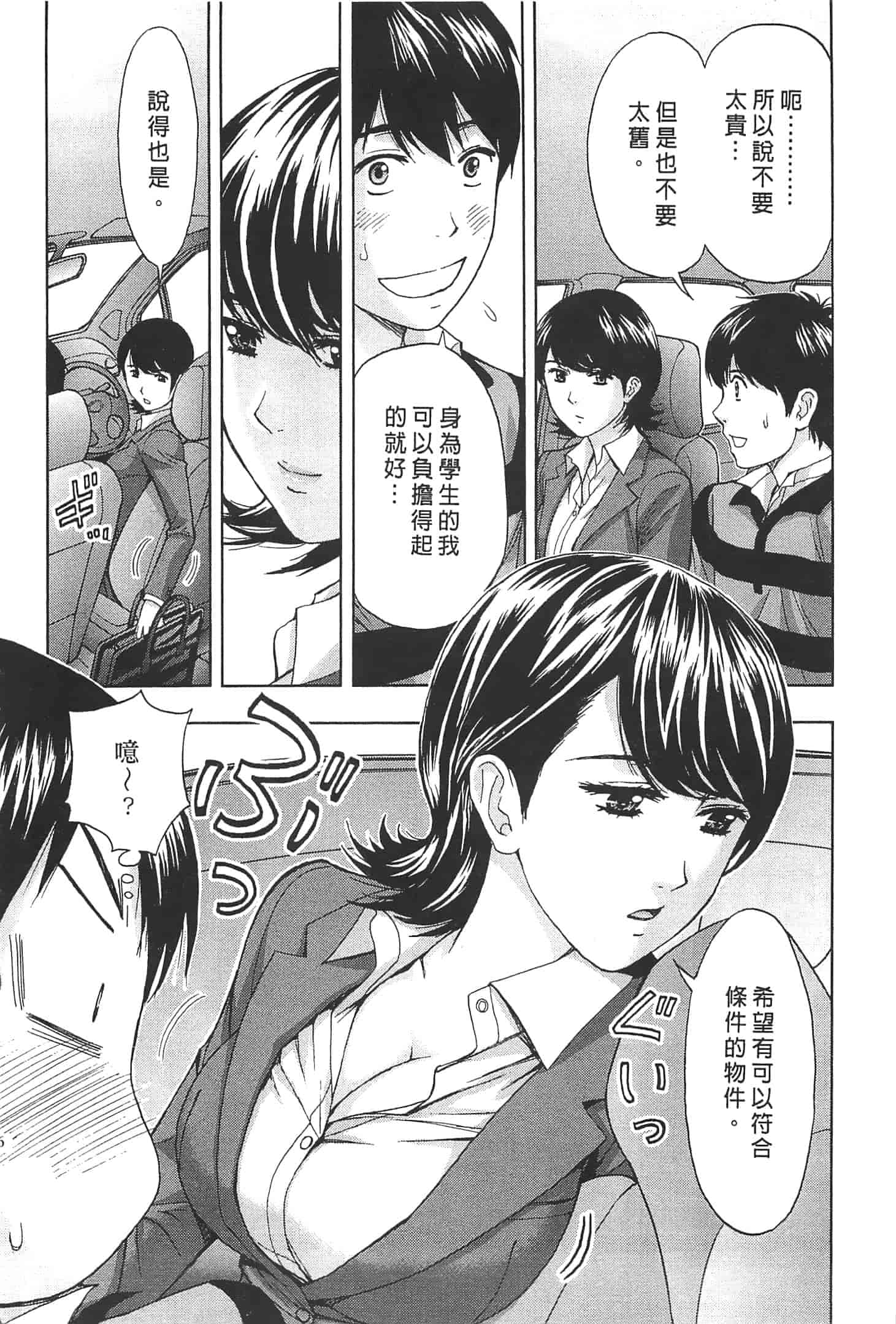 汉化版-[東タイラ] お姉さん過激ですッ!_第3集