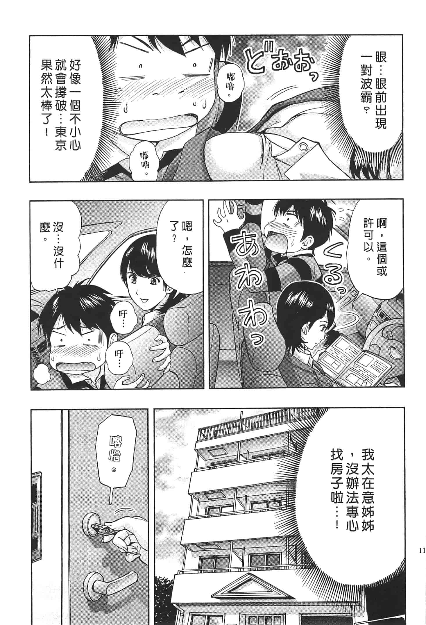 汉化版-[東タイラ] お姉さん過激ですッ!_第3集