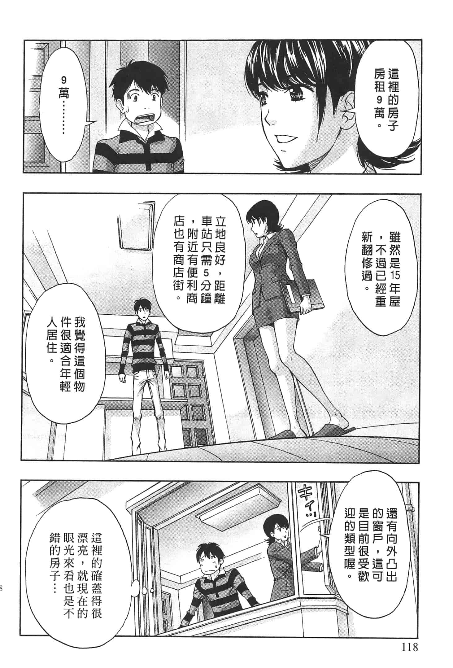 汉化版-[東タイラ] お姉さん過激ですッ!_第3集