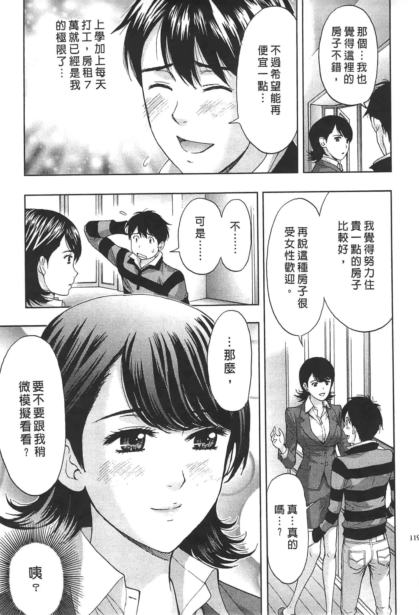 汉化版-[東タイラ] お姉さん過激ですッ!_第3集