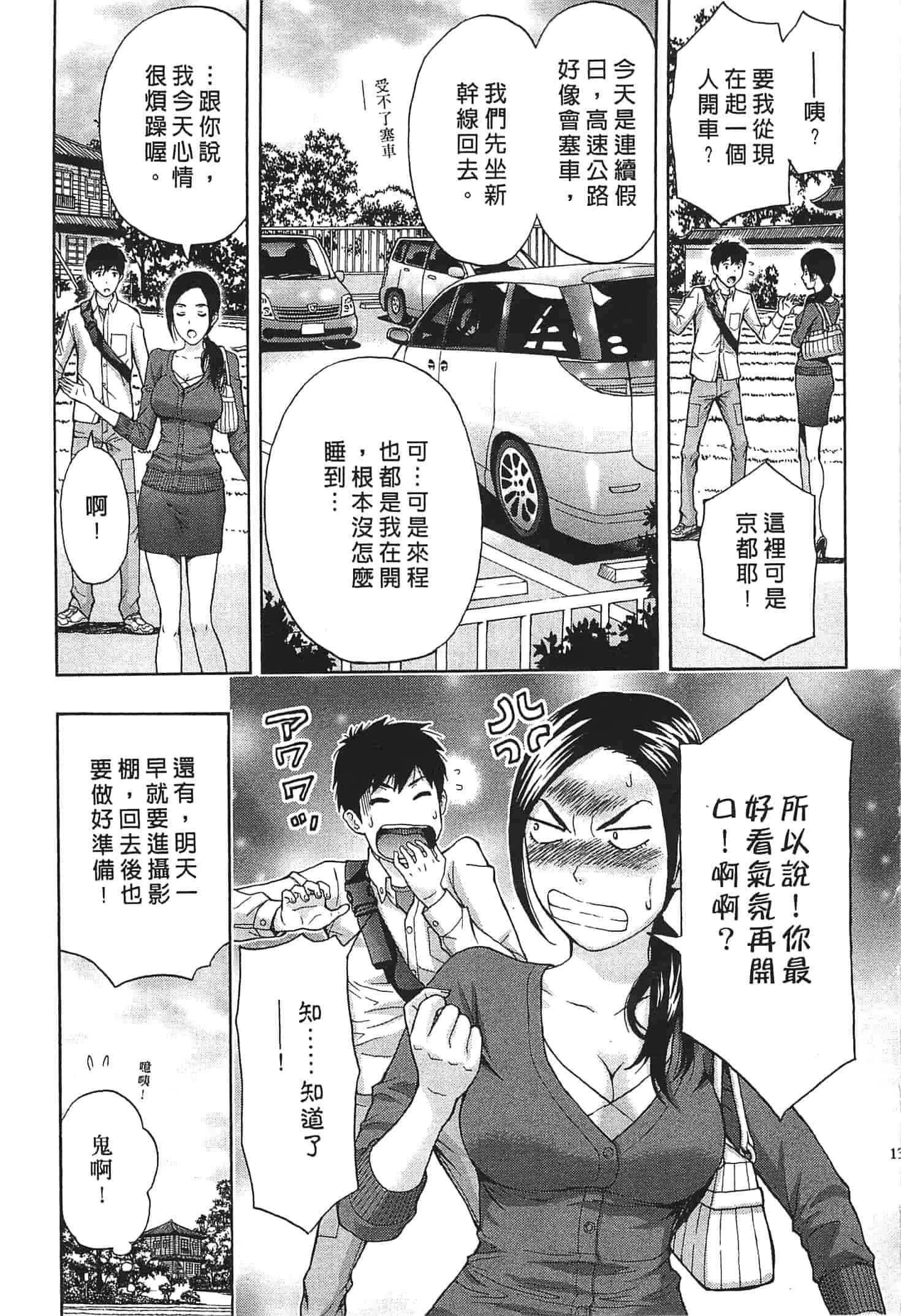 汉化版-[東タイラ] お姉さん過激ですッ!_第1集
