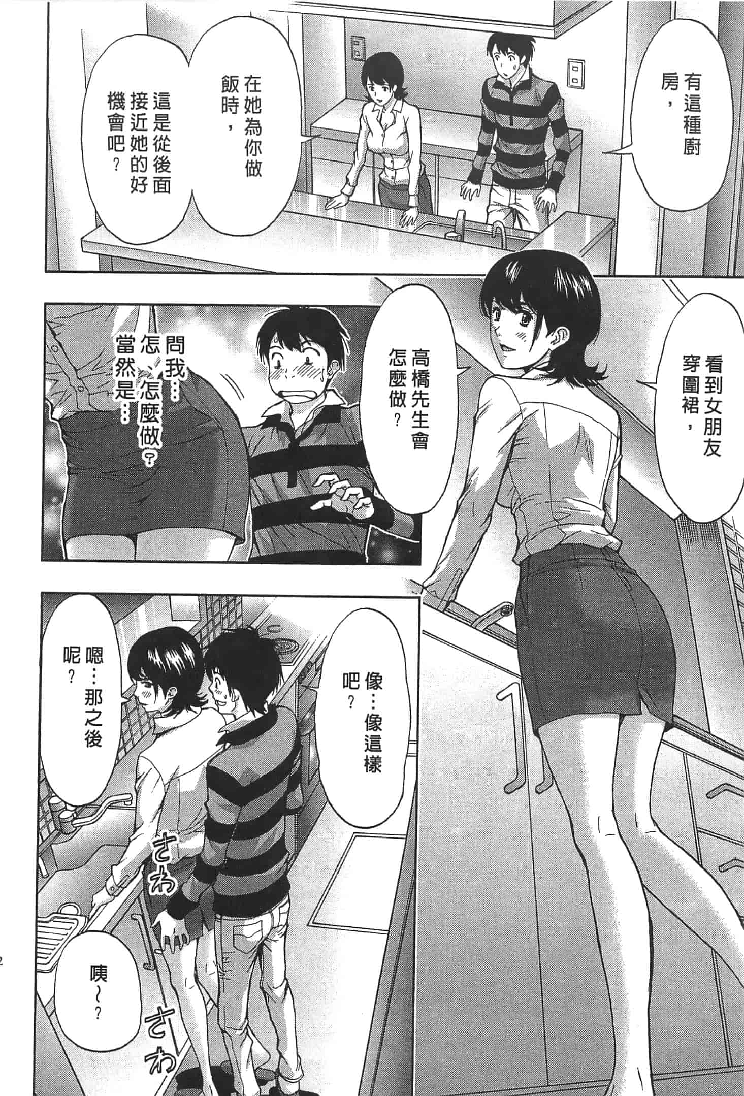 汉化版-[東タイラ] お姉さん過激ですッ!_第4集