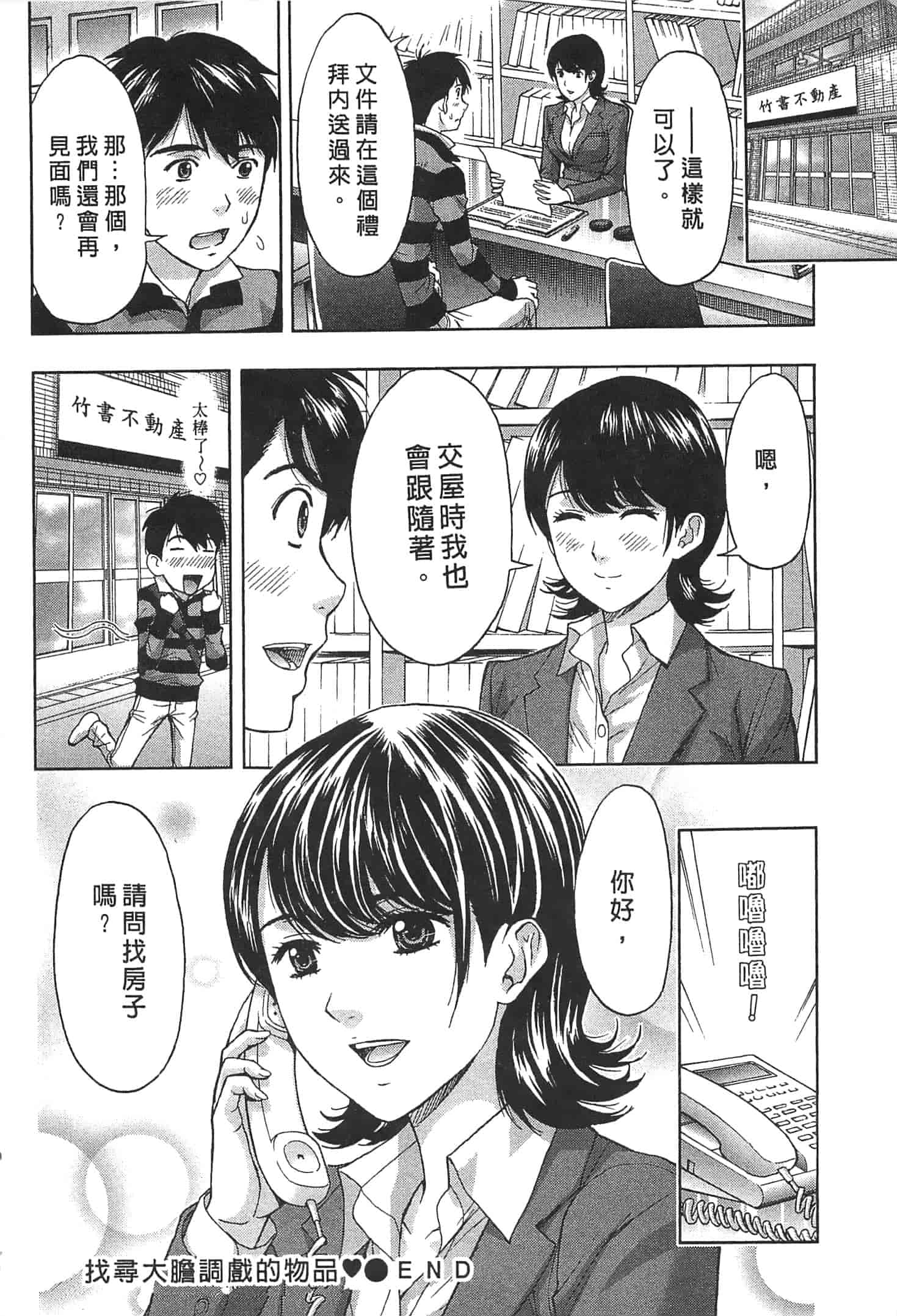 汉化版-[東タイラ] お姉さん過激ですッ!_第4集
