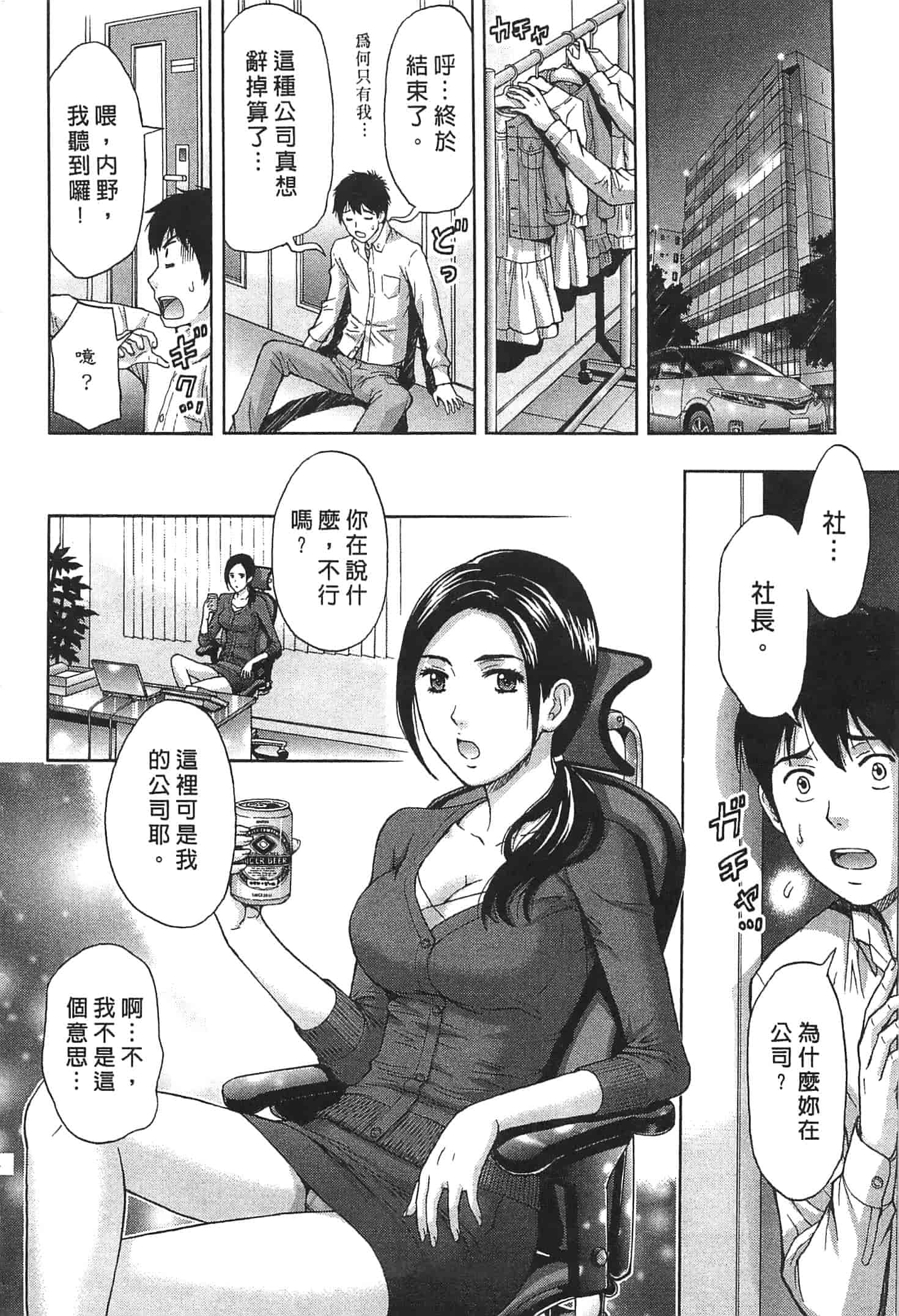 汉化版-[東タイラ] お姉さん過激ですッ!_第1集