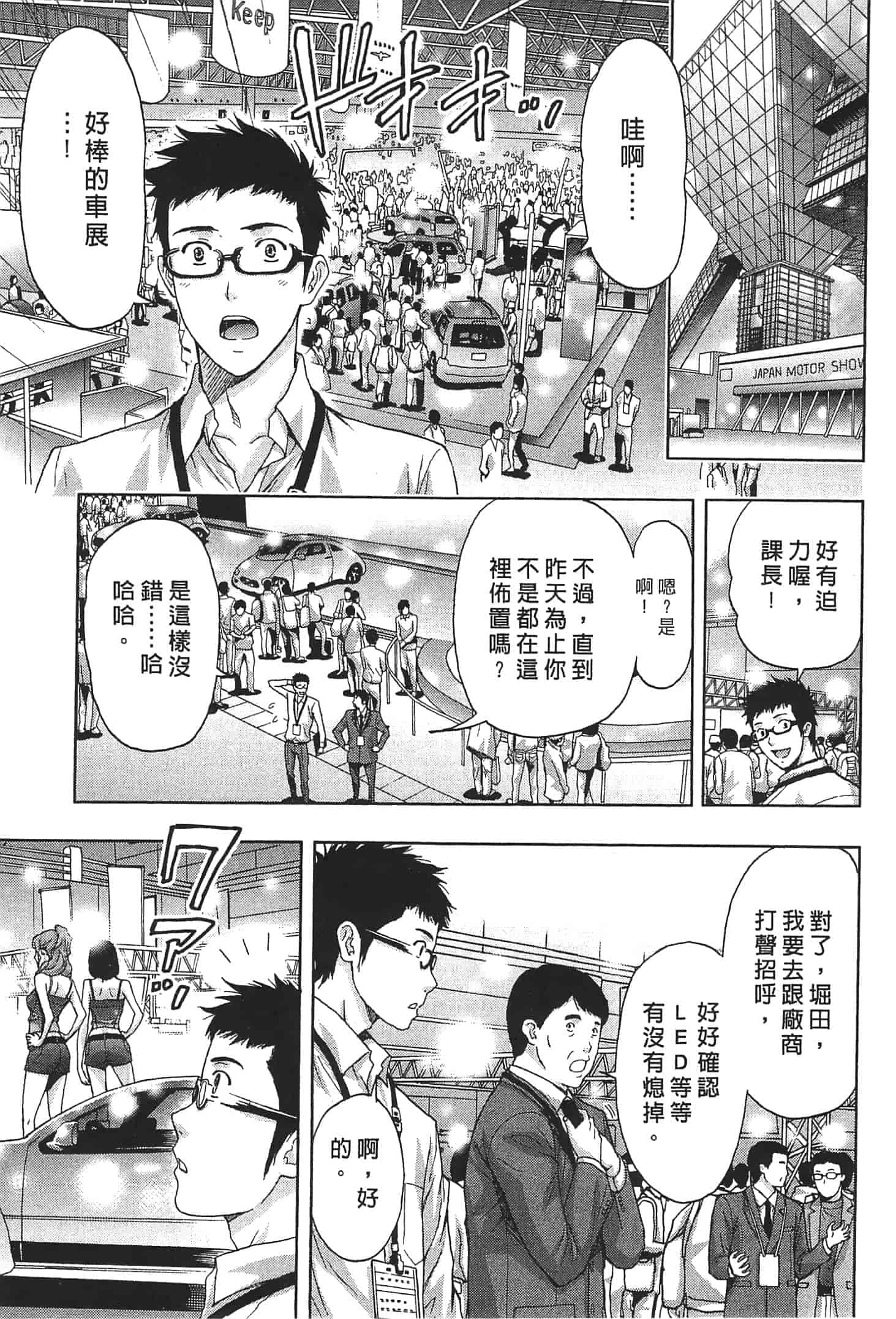 汉化版-[東タイラ] お姉さん過激ですッ!_第4集